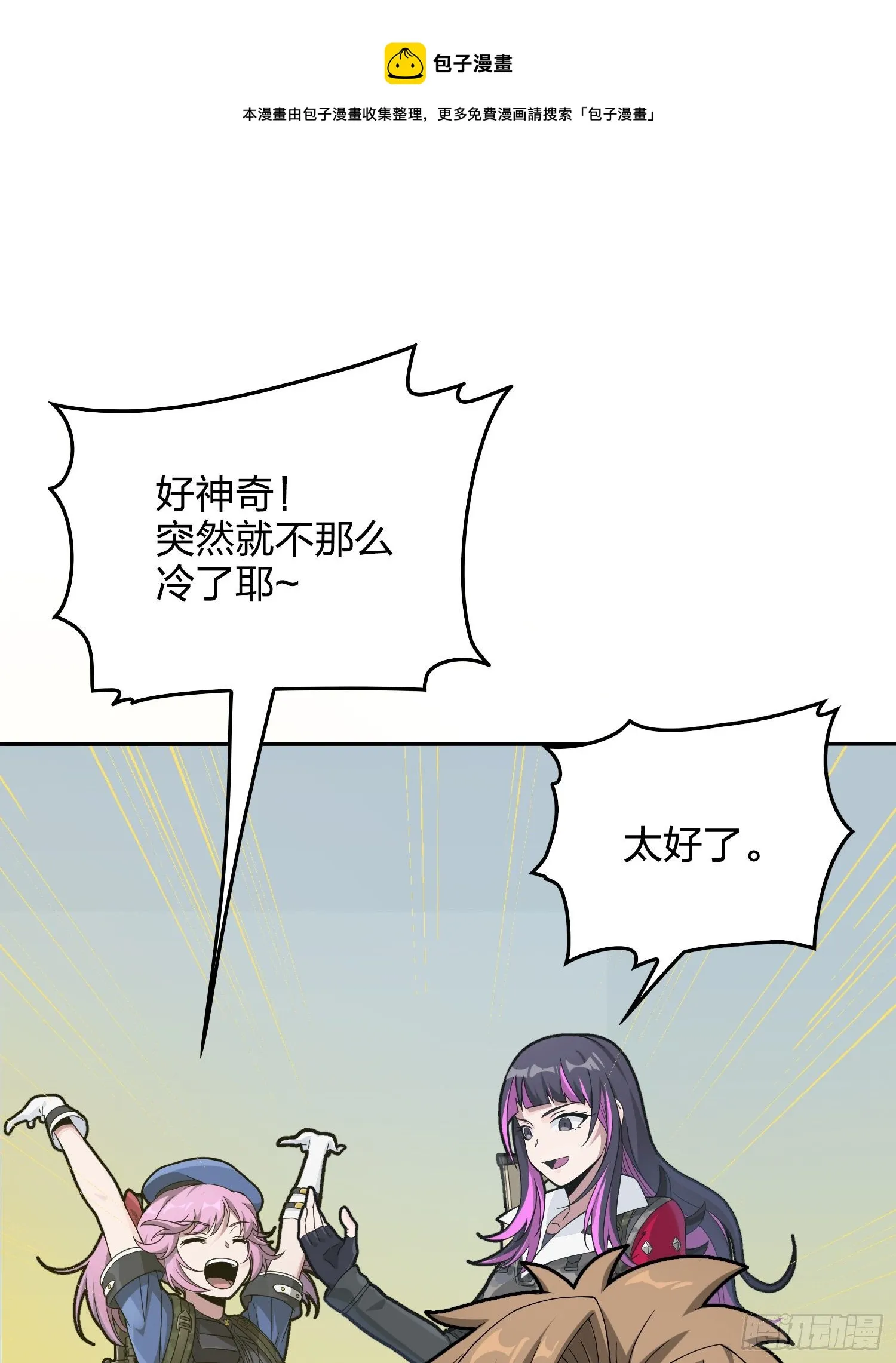 60话.Hey—yo—? 第23页