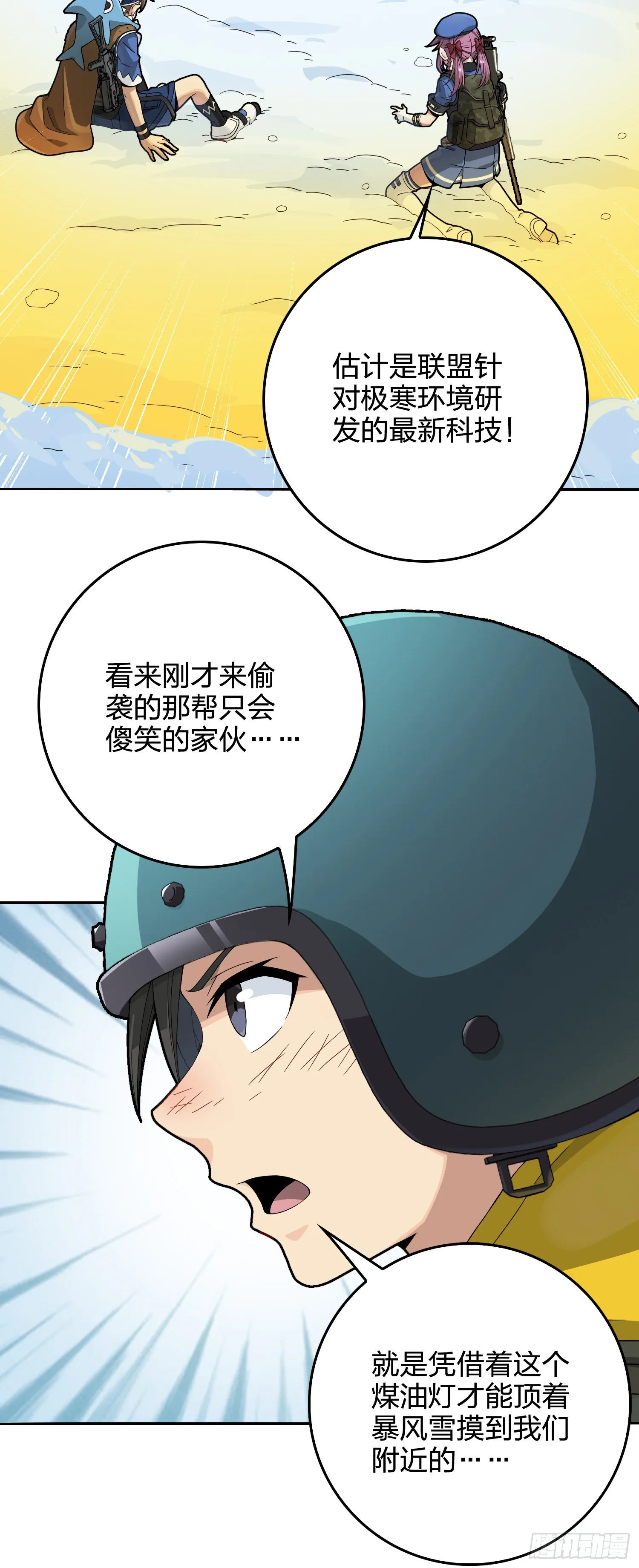 60话.Hey—yo—? 第27页