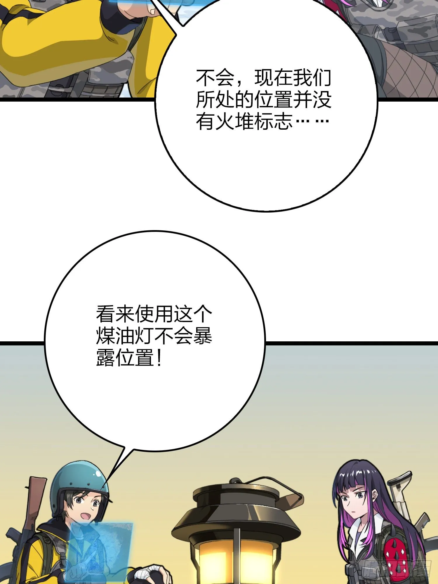 60话.Hey—yo—? 第29页
