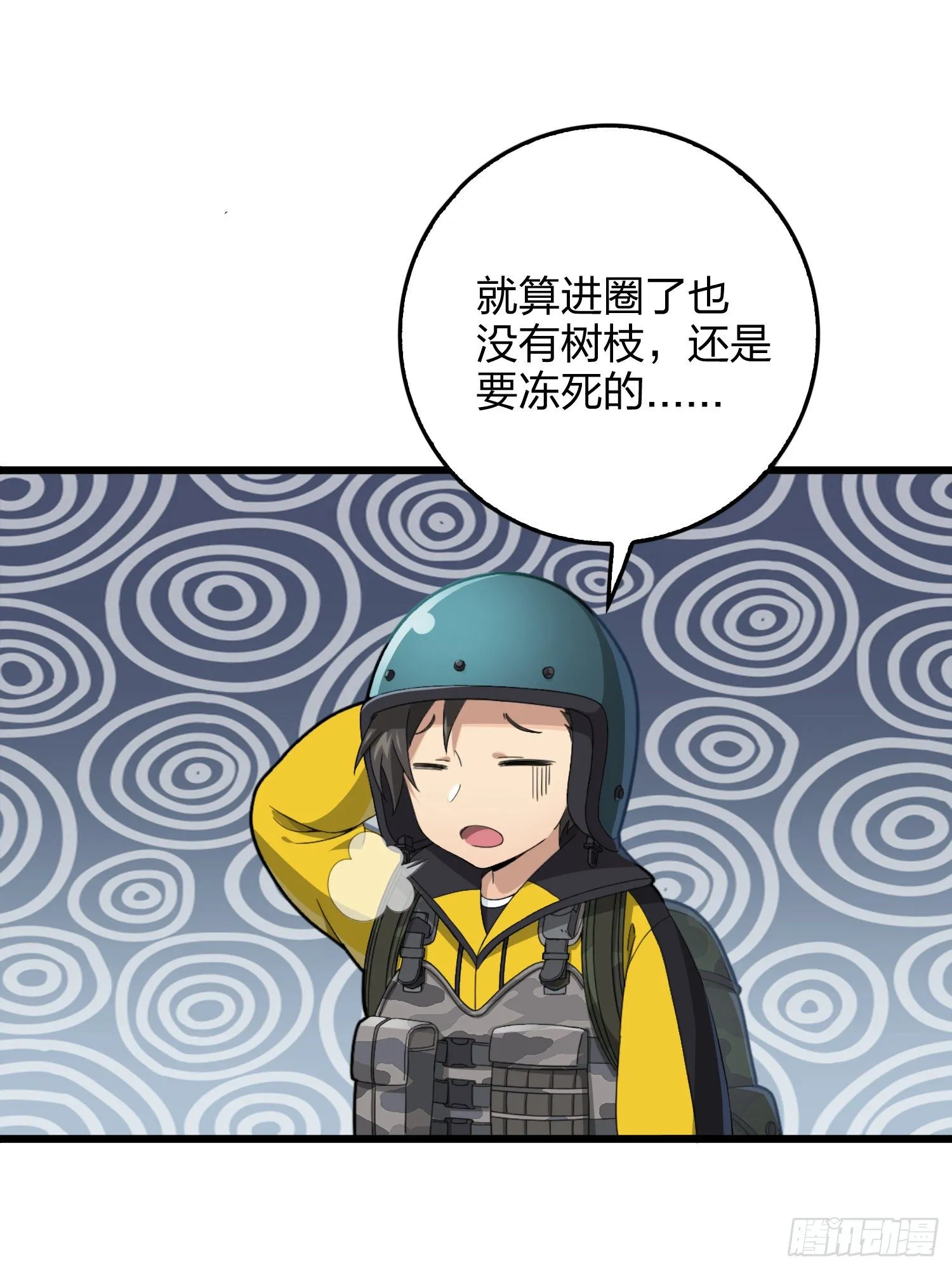 60话.Hey—yo—? 第38页