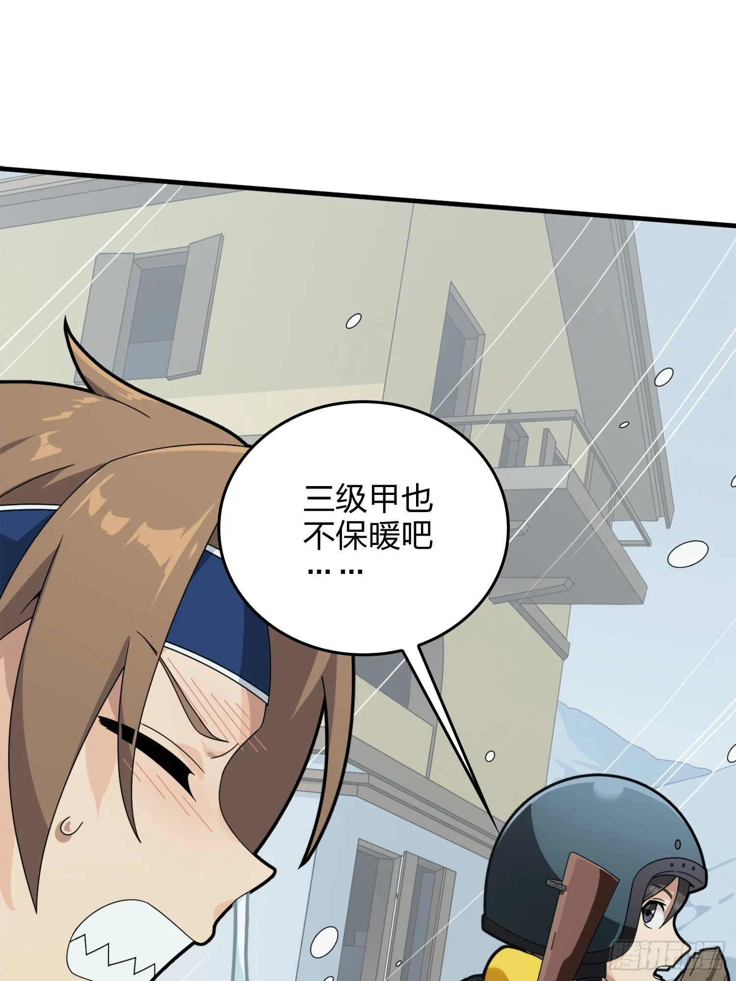 59话.极寒 第10页