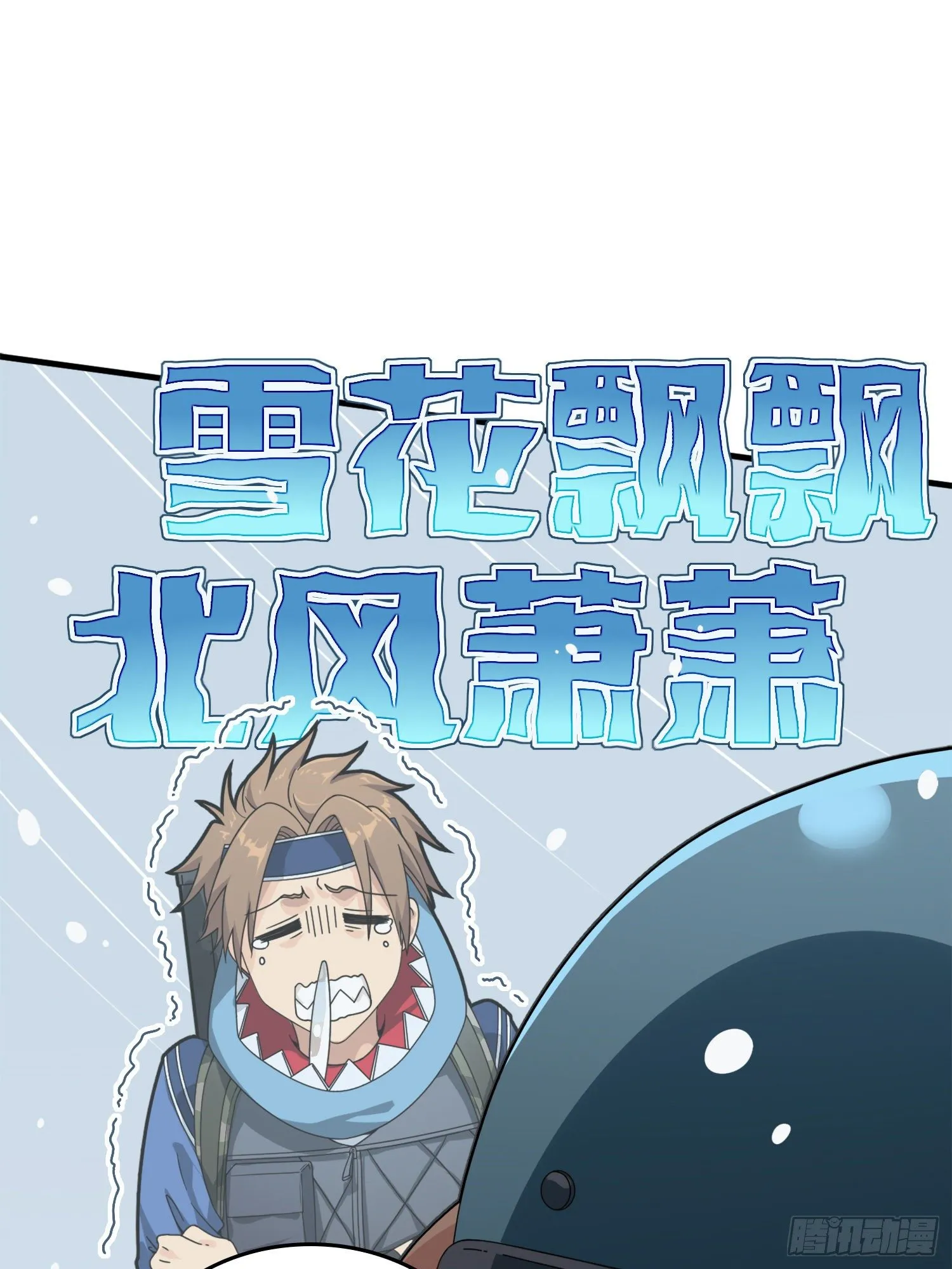 59话.极寒 第12页