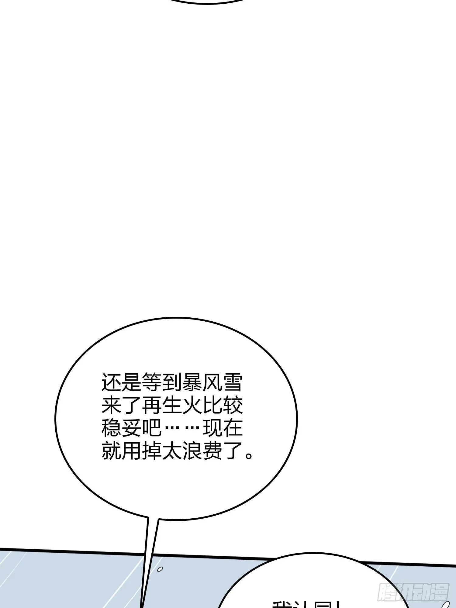 59话.极寒 第14页