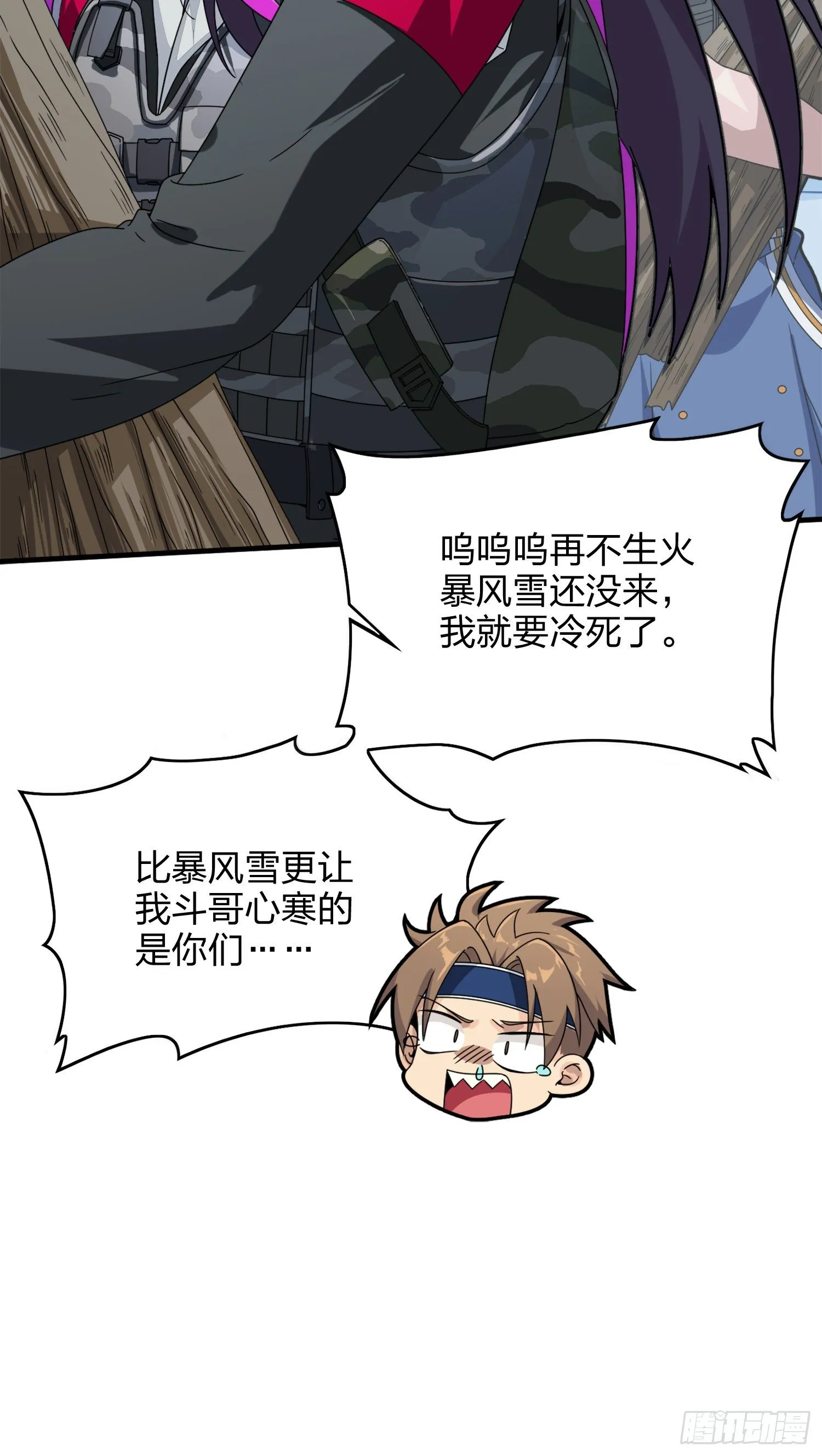 59话.极寒 第16页
