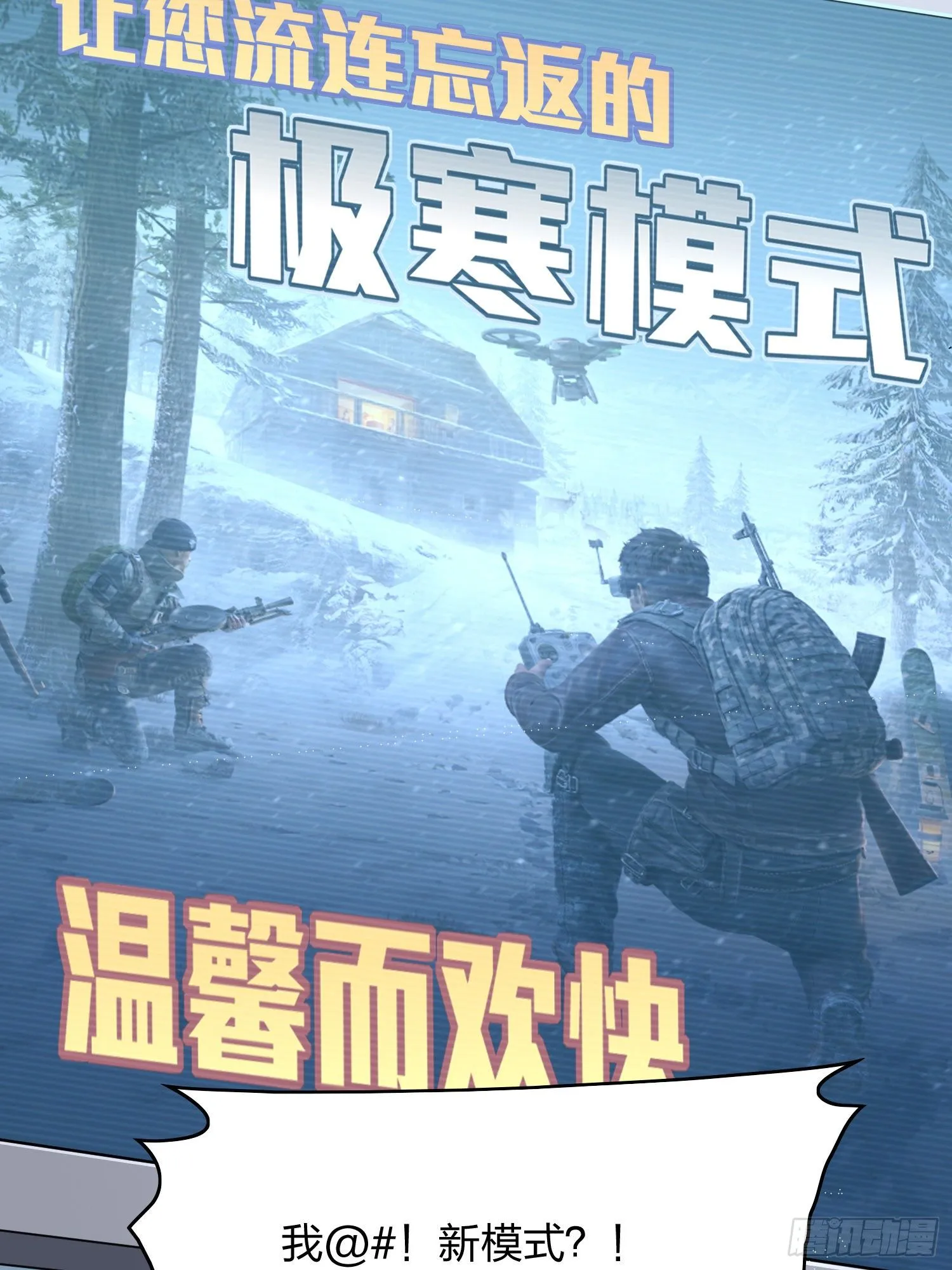 59话.极寒 第20页