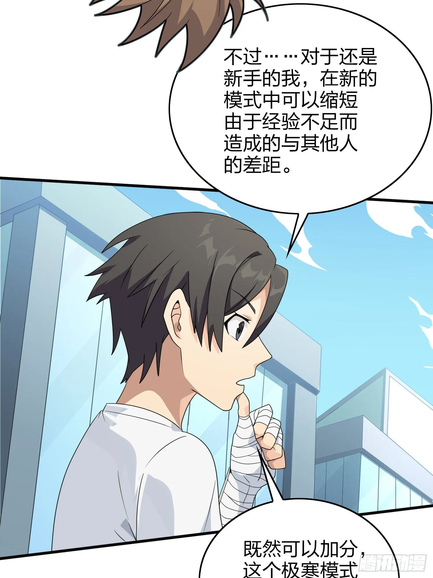 59话.极寒 第30页