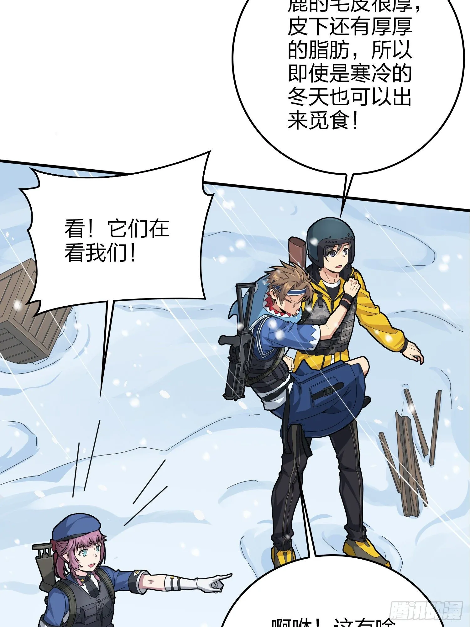 59话.极寒 第41页