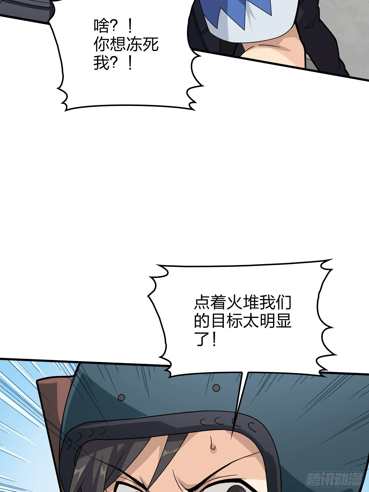59话.极寒 第85页