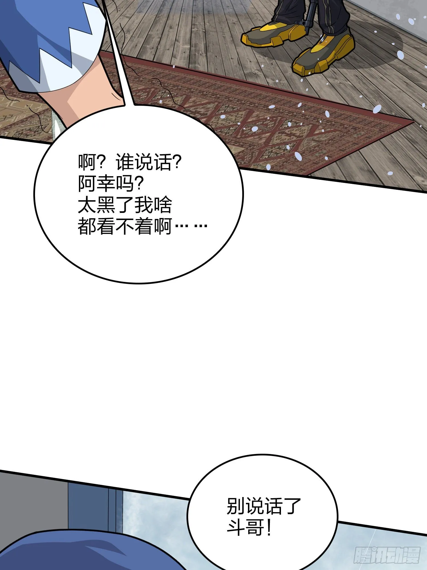 59话.极寒 第94页