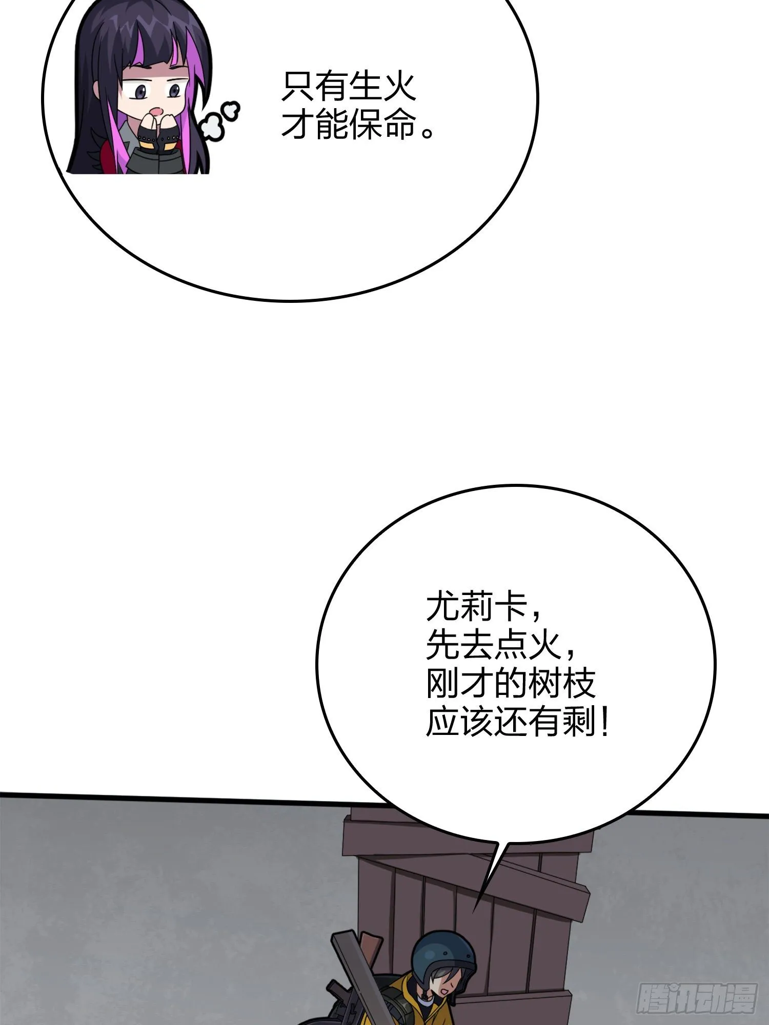 59话.极寒 第151页