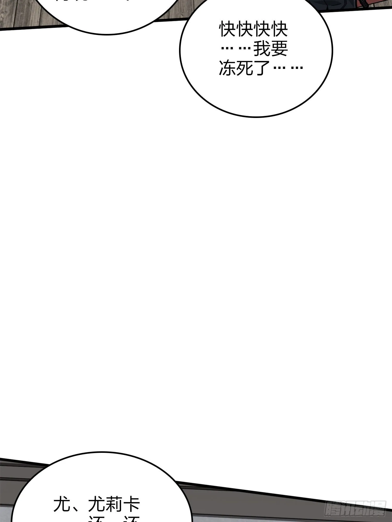 59话.极寒 第153页