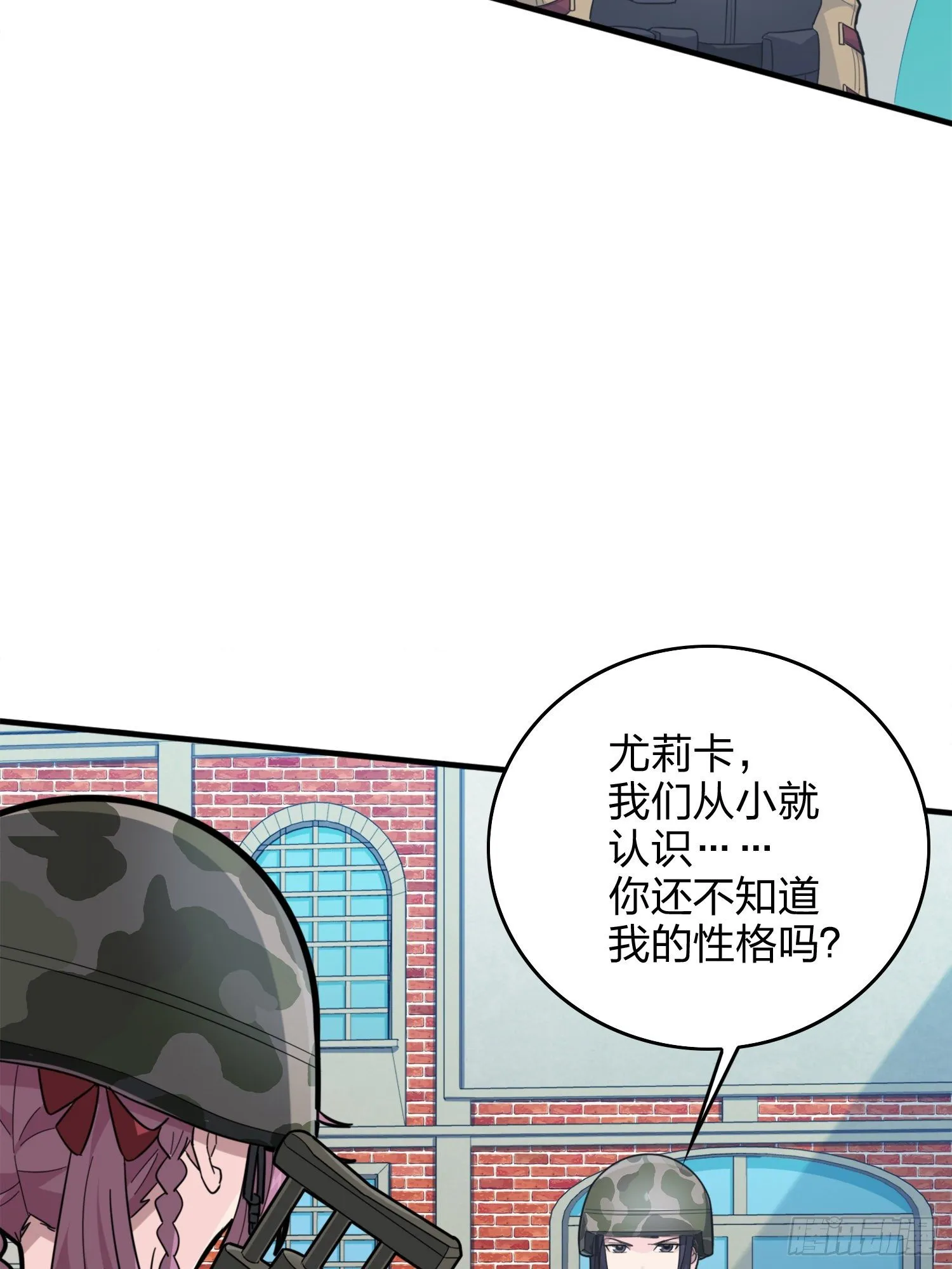 58话.终于！我的战队！！！ 第18页