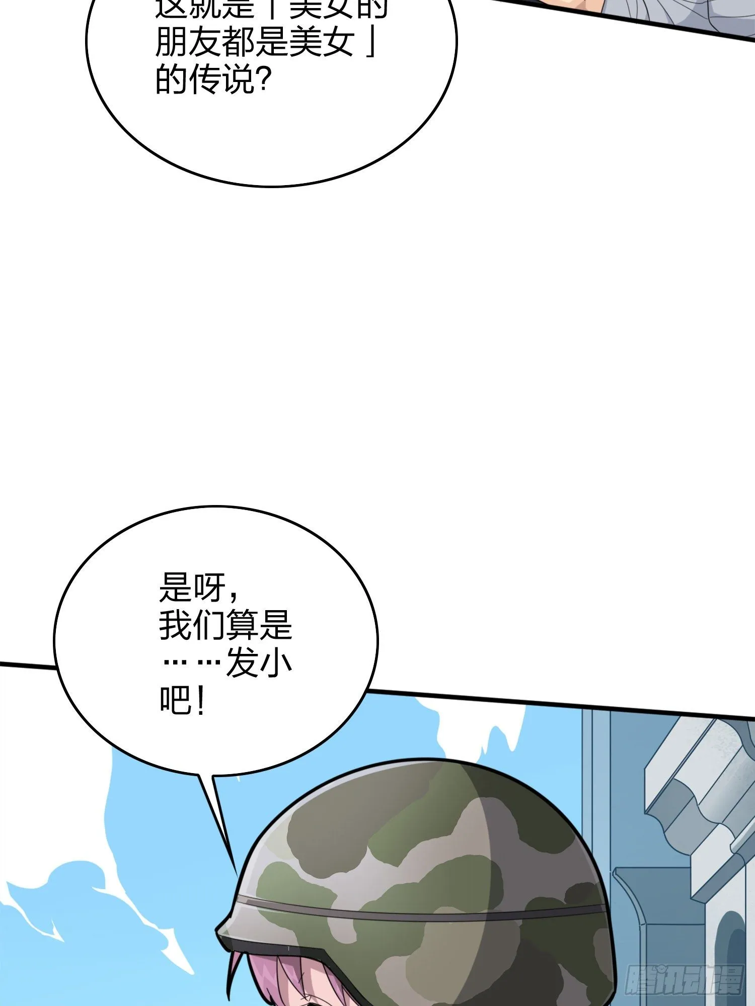 58话.终于！我的战队！！！ 第21页