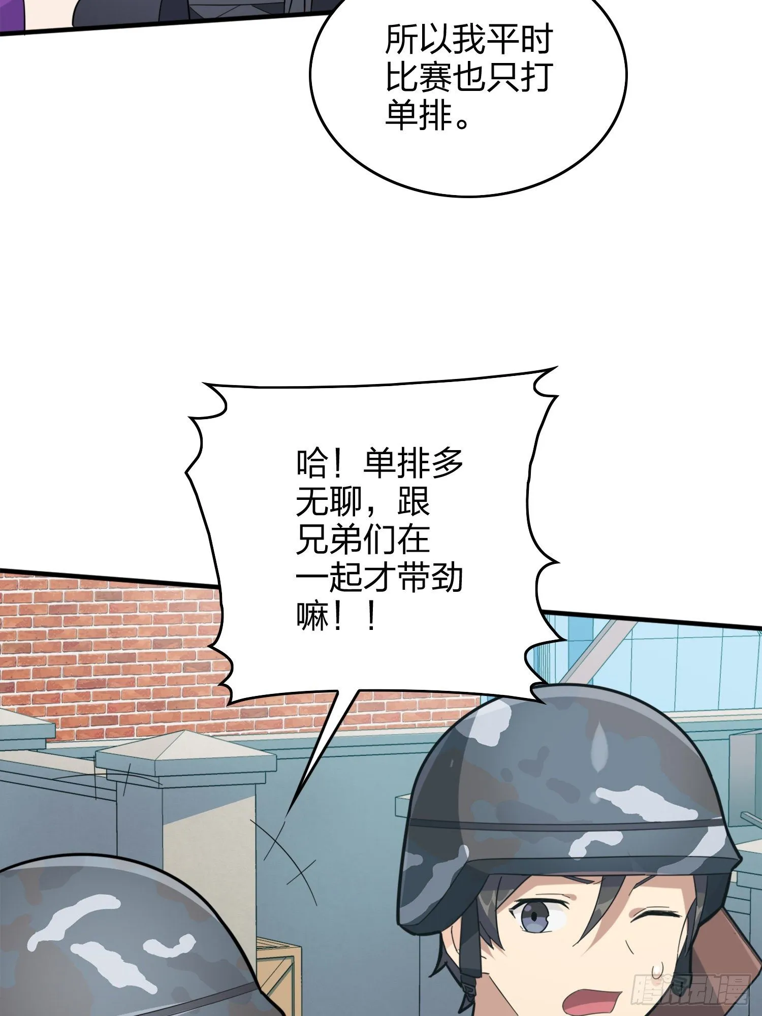 58话.终于！我的战队！！！ 第26页