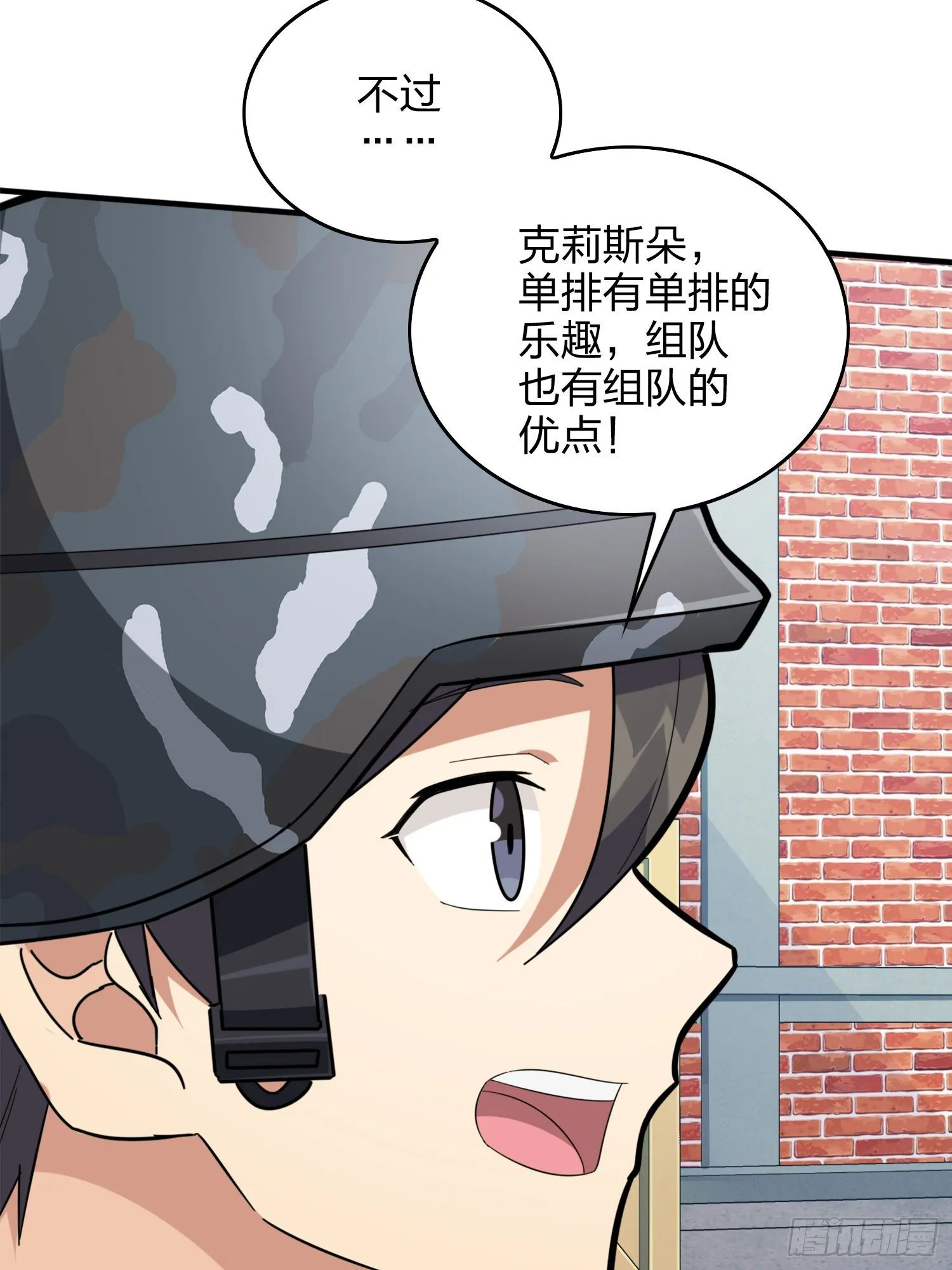 58话.终于！我的战队！！！ 第28页
