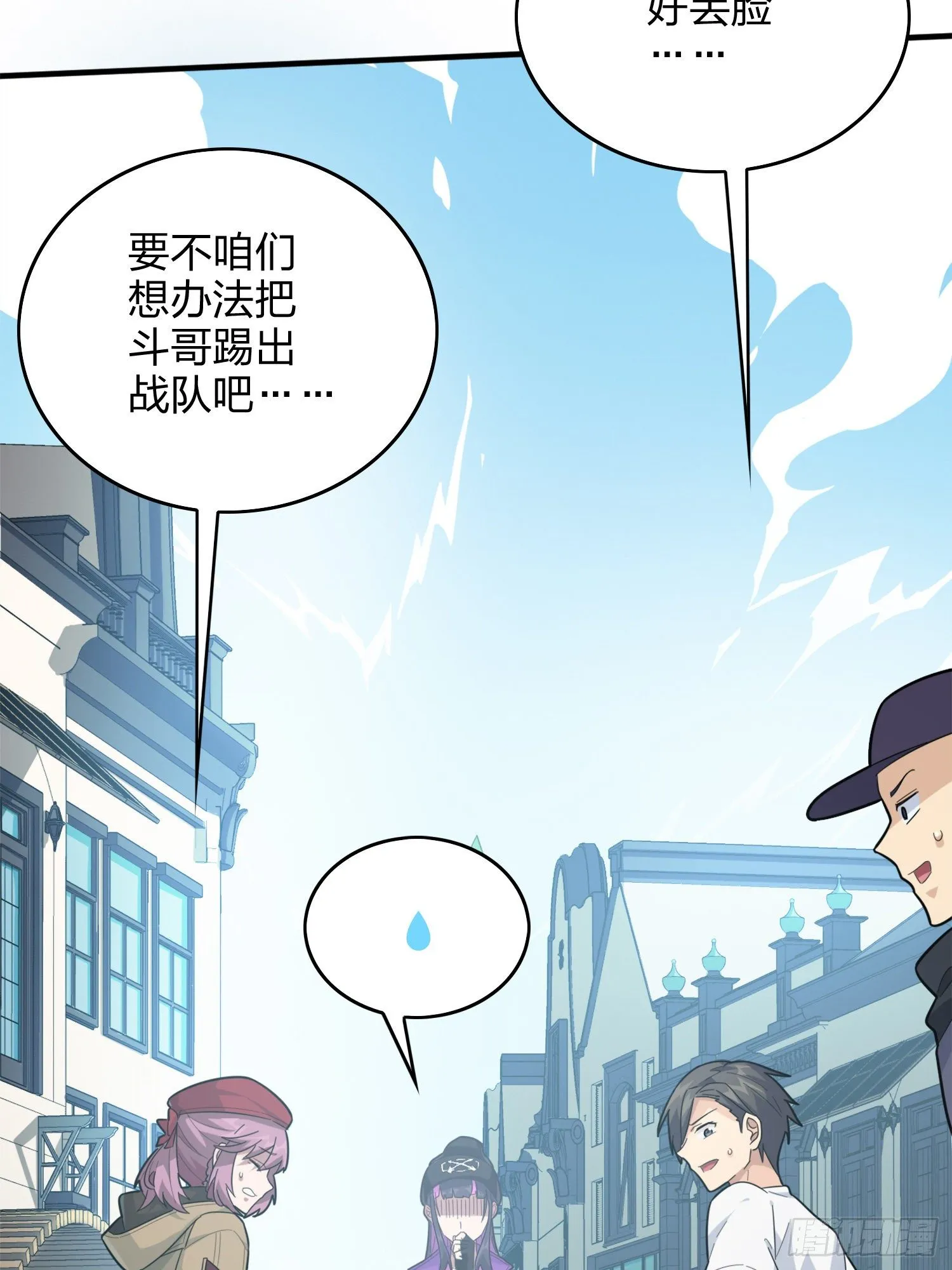 58话.终于！我的战队！！！ 第44页