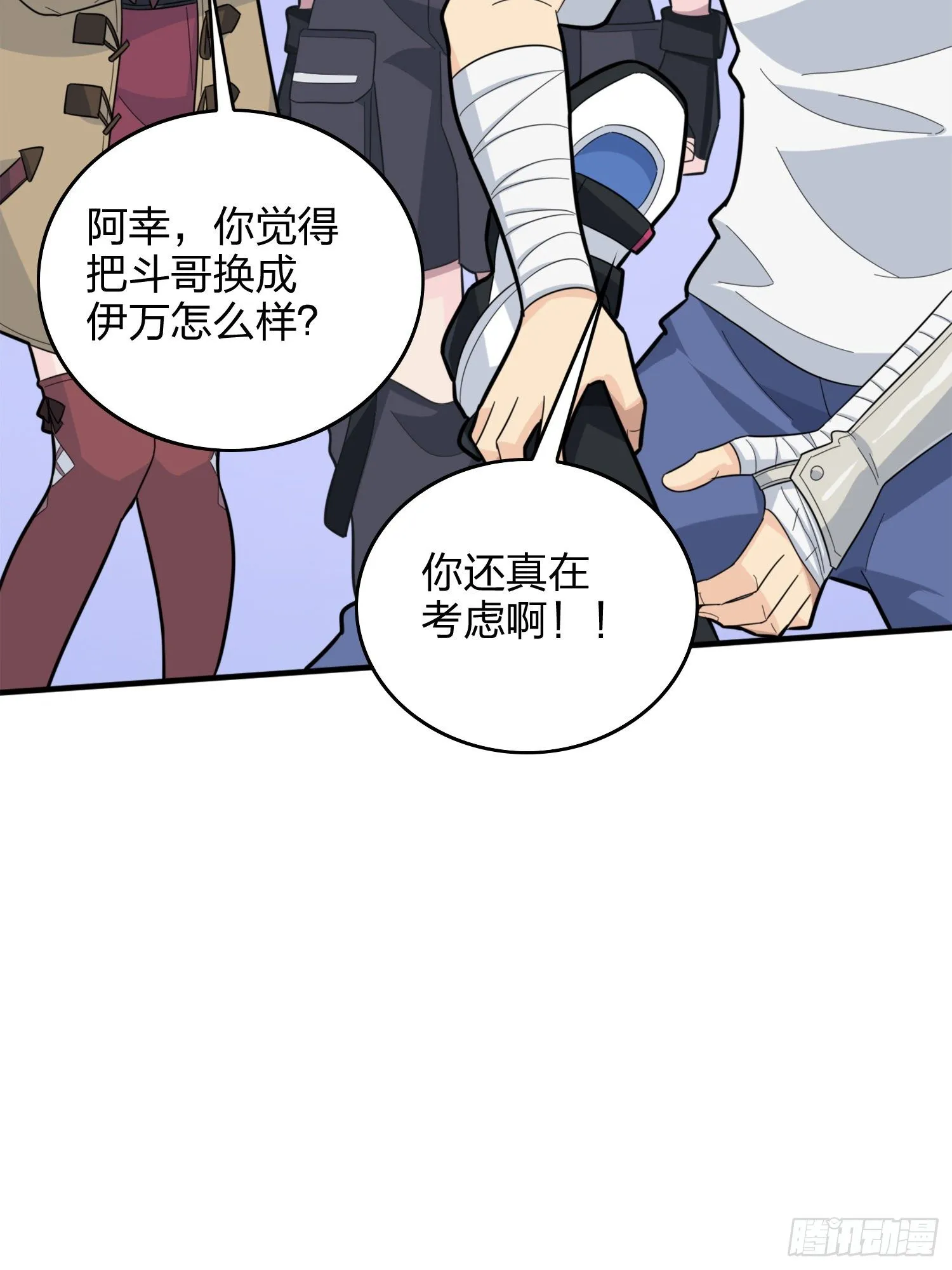 58话.终于！我的战队！！！ 第47页