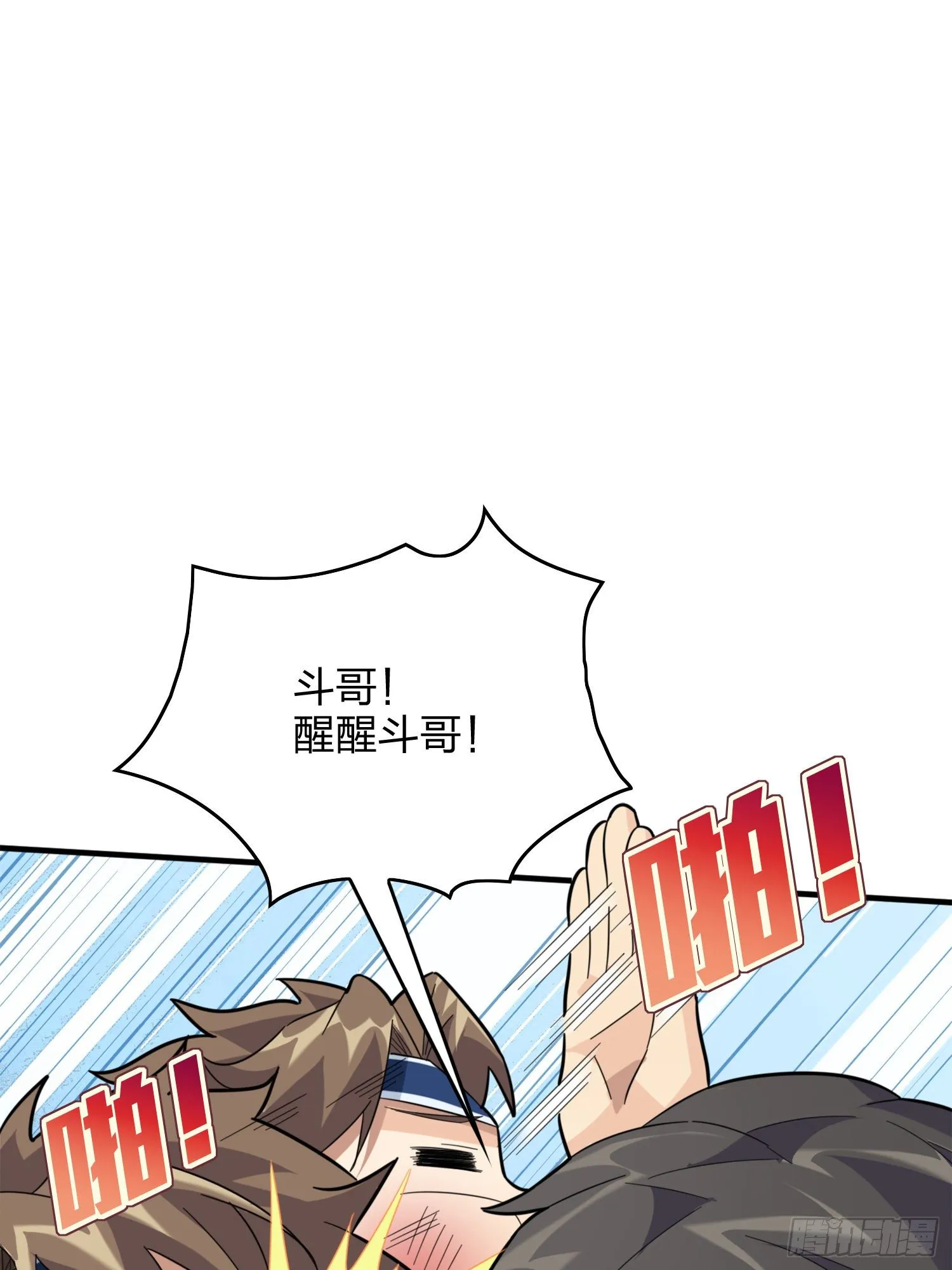 58话.终于！我的战队！！！ 第48页