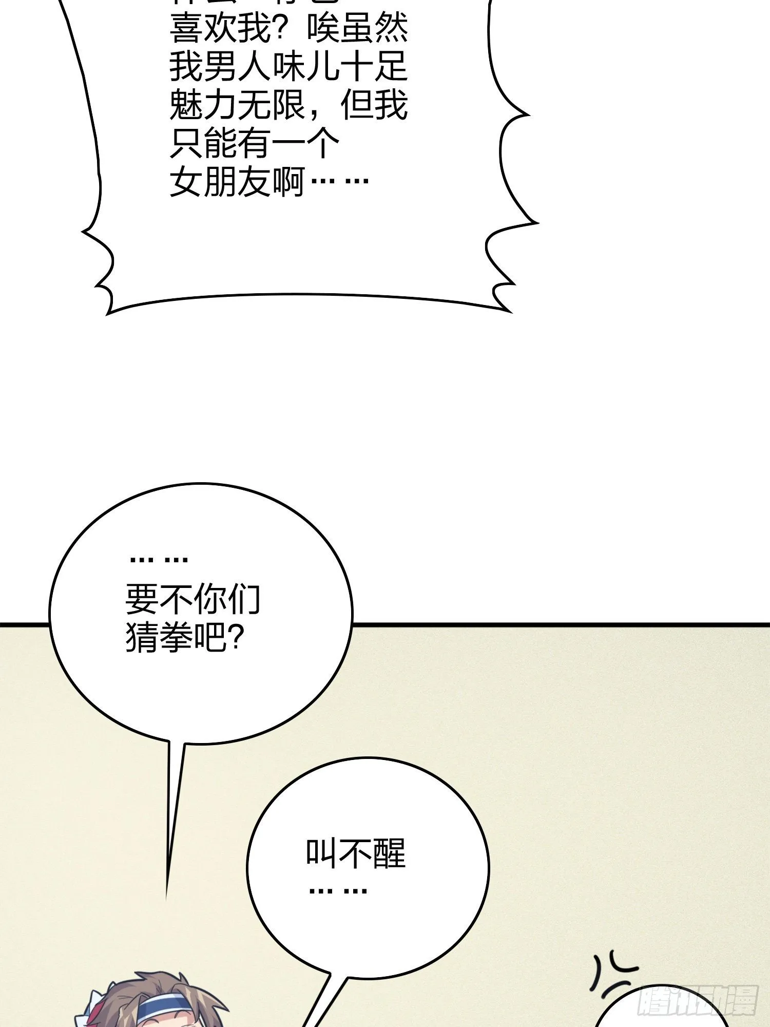 58话.终于！我的战队！！！ 第50页