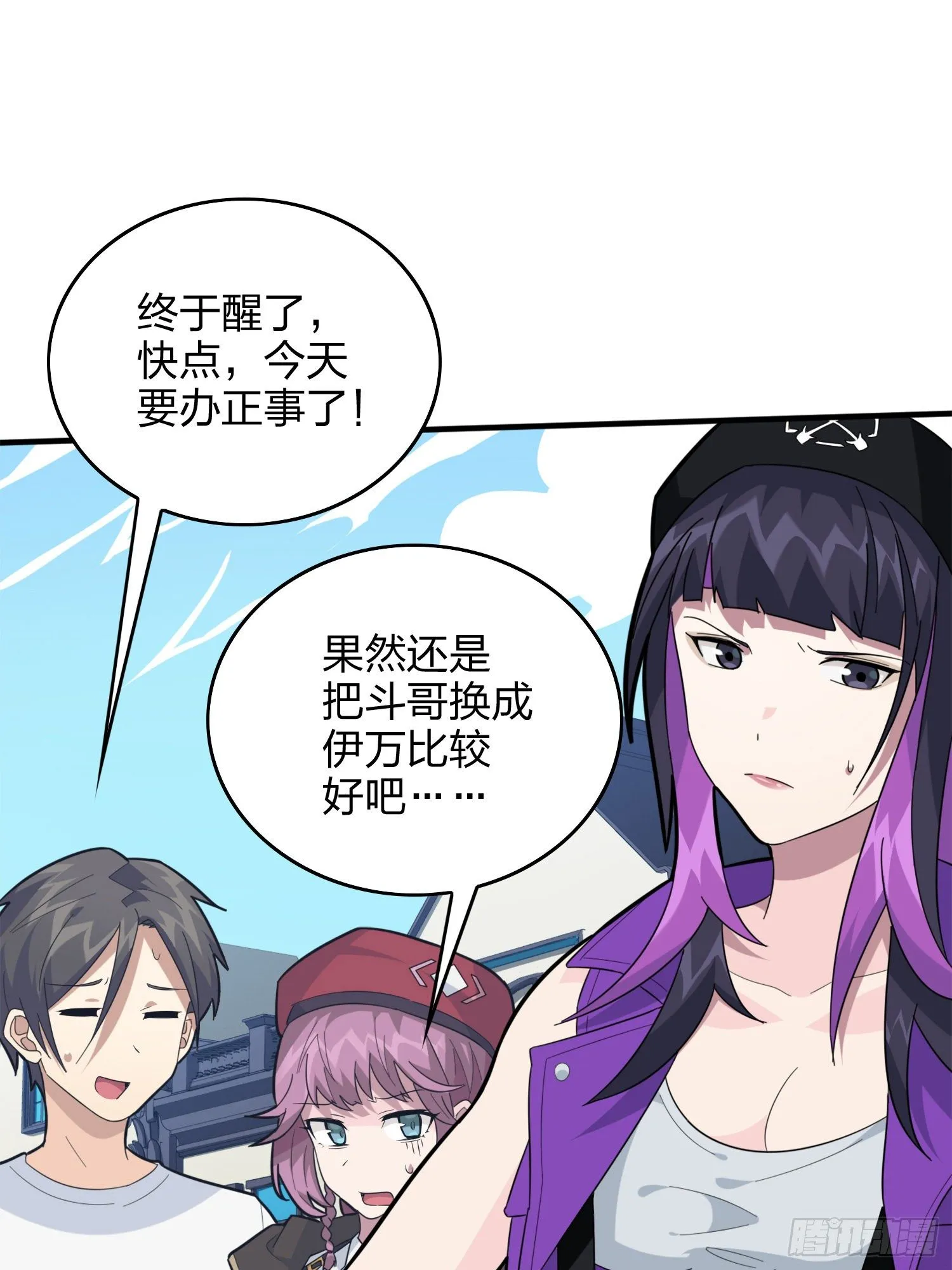 58话.终于！我的战队！！！ 第59页