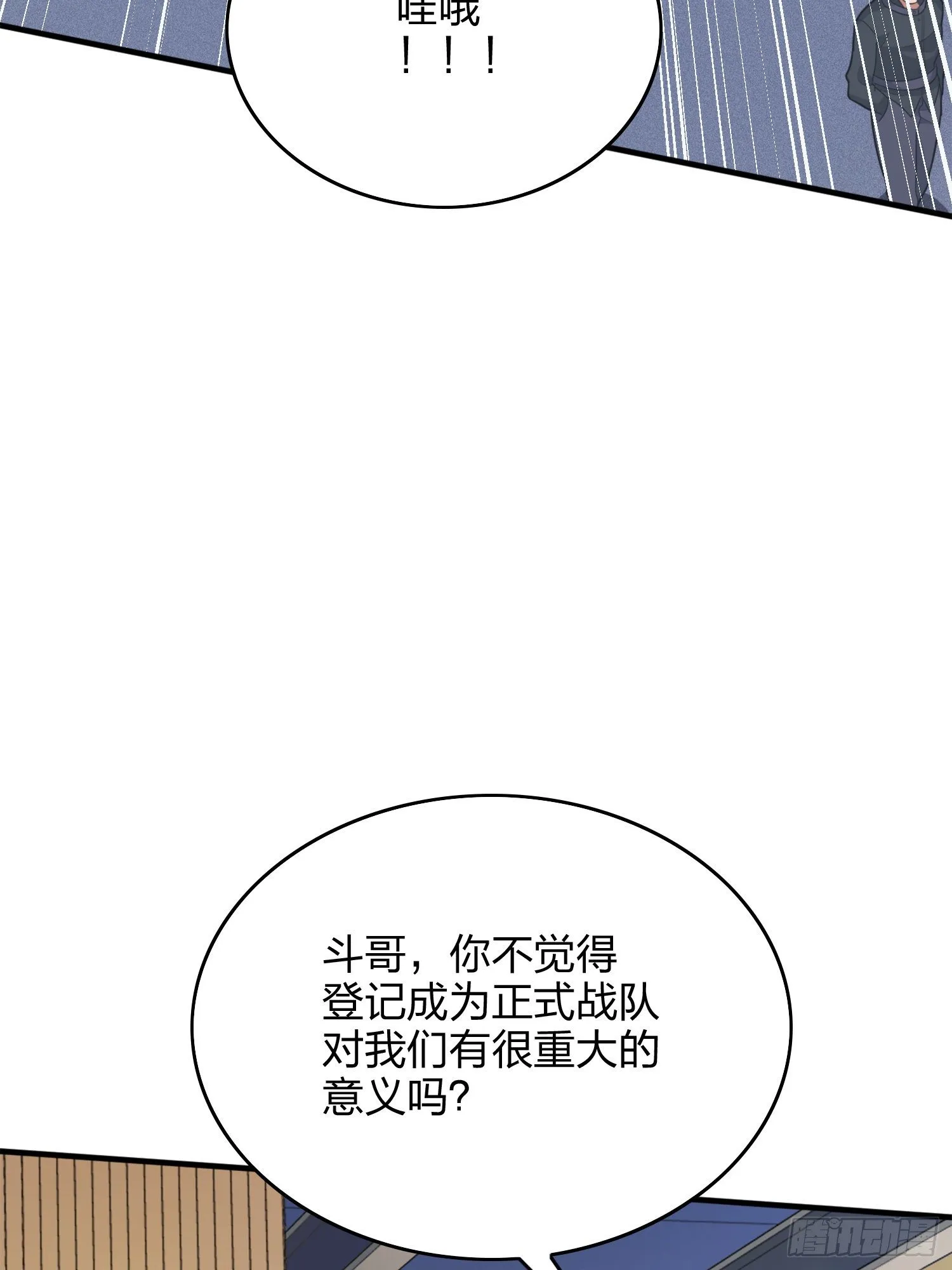 58话.终于！我的战队！！！ 第72页