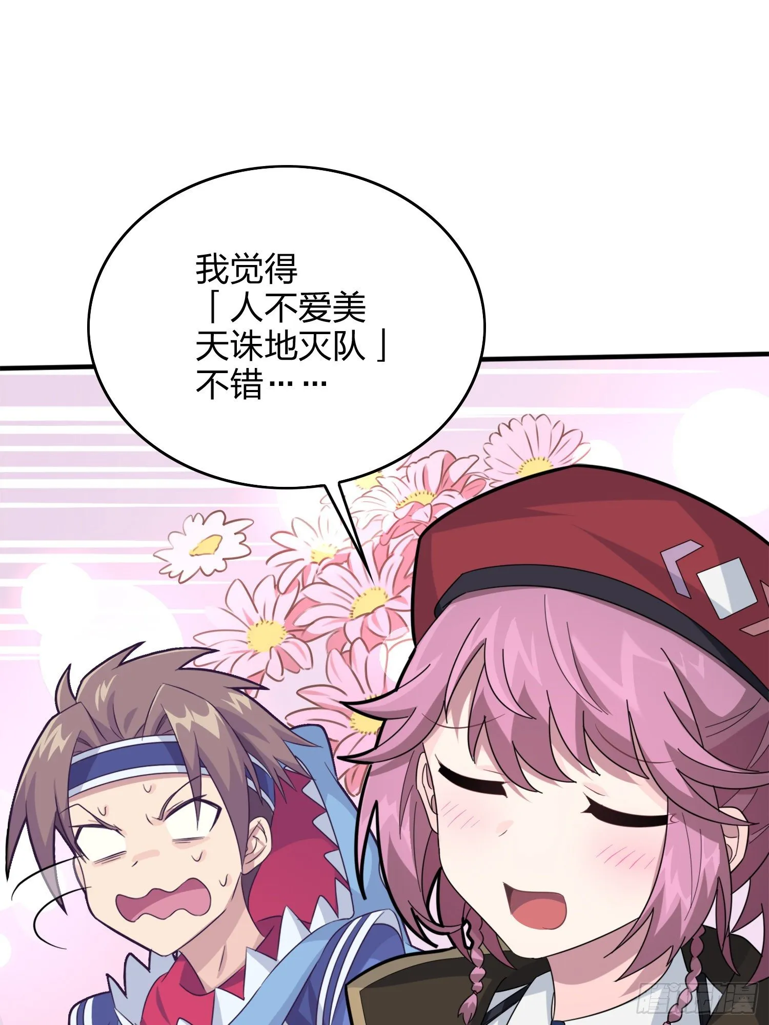 58话.终于！我的战队！！！ 第83页