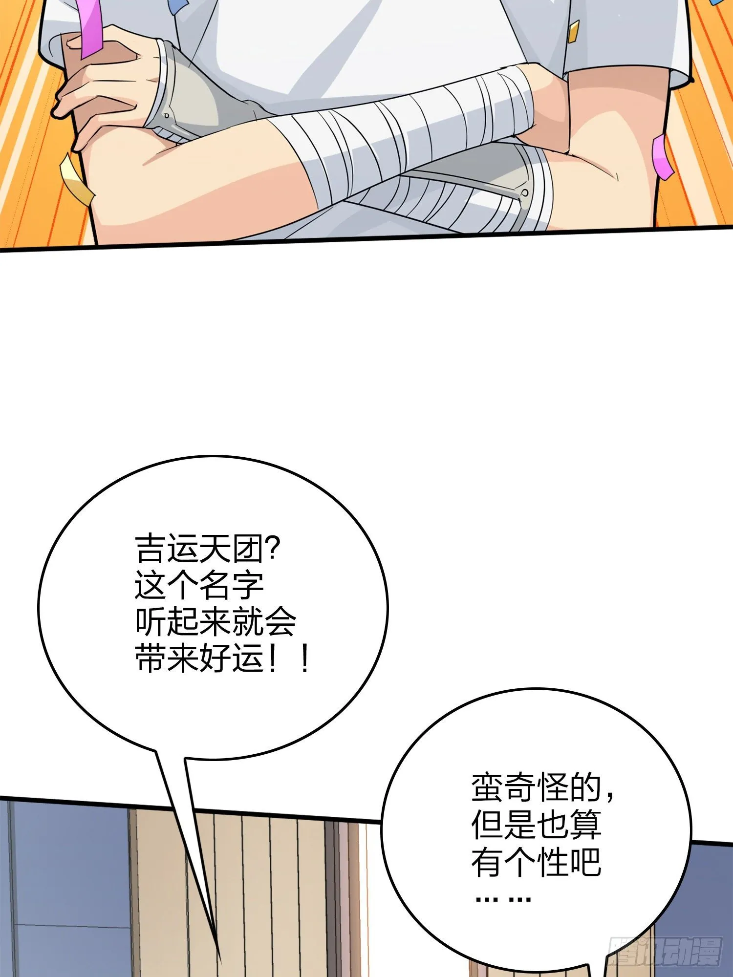 58话.终于！我的战队！！！ 第94页