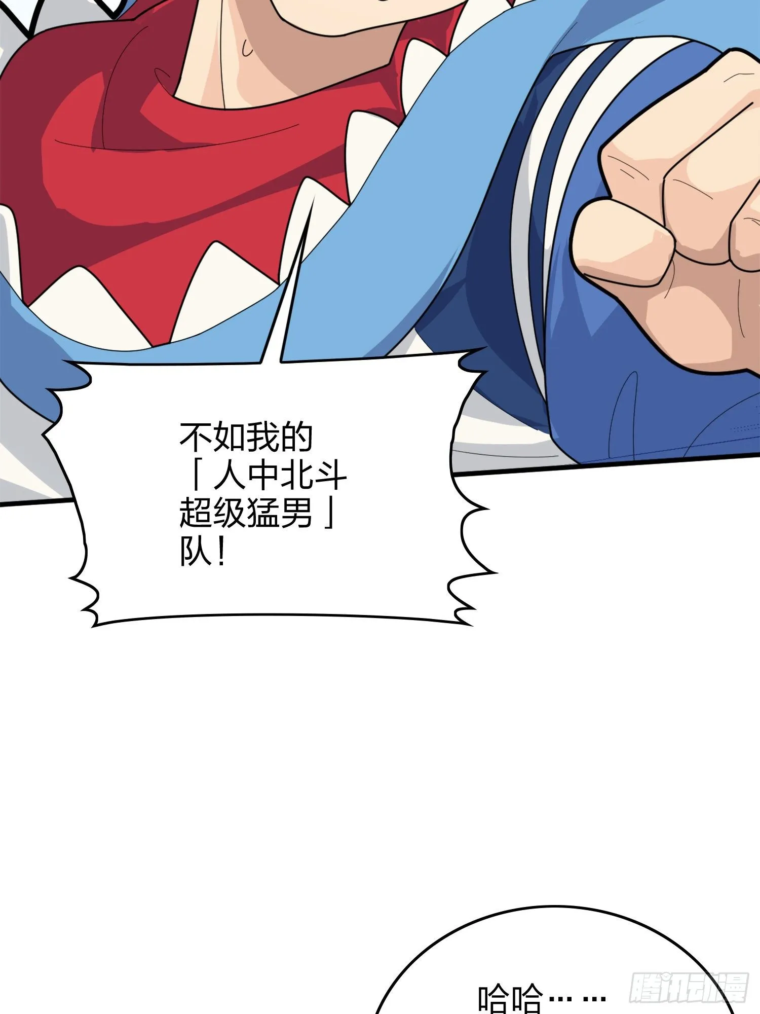 58话.终于！我的战队！！！ 第97页