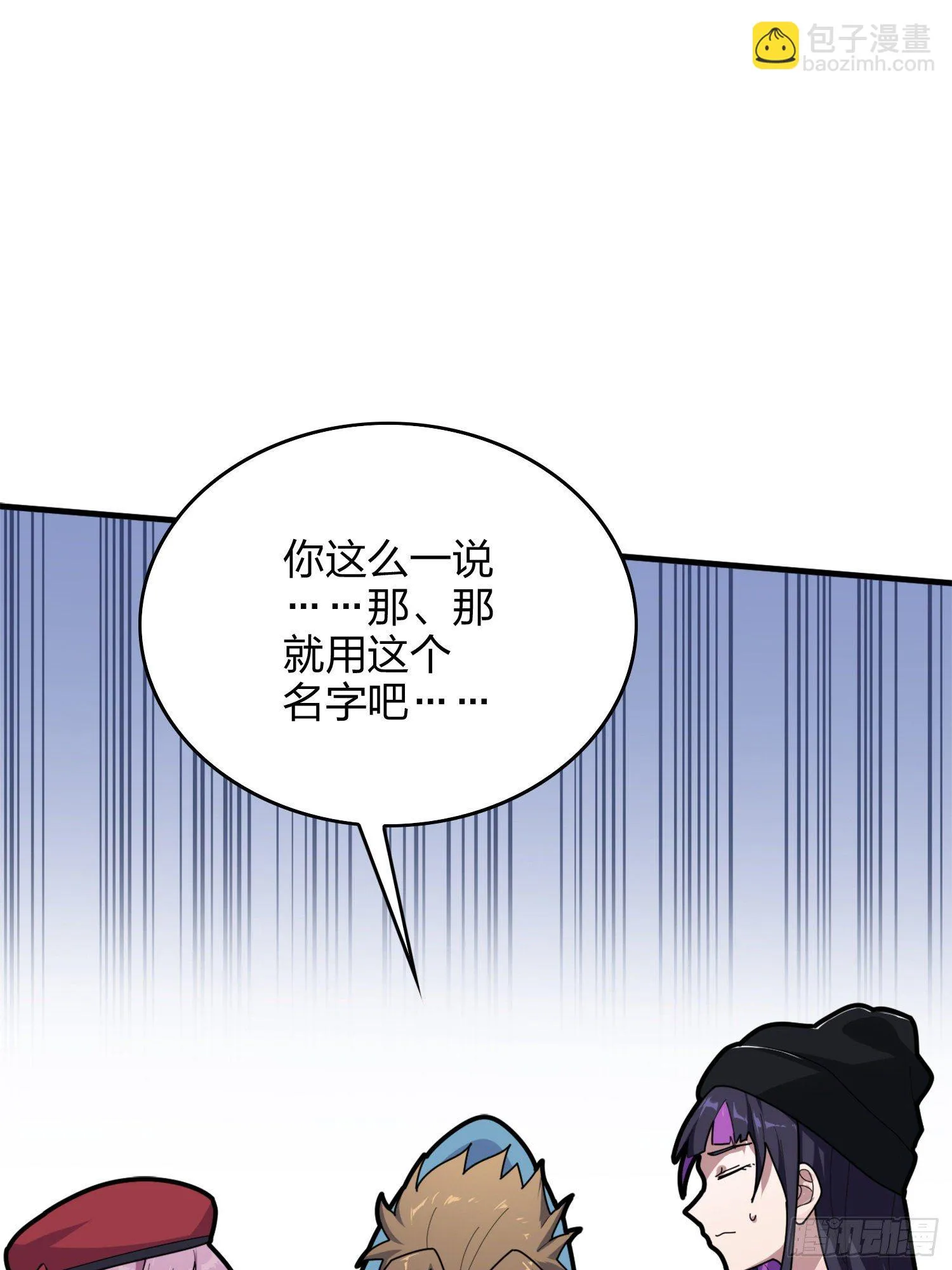 58话.终于！我的战队！！！ 第99页