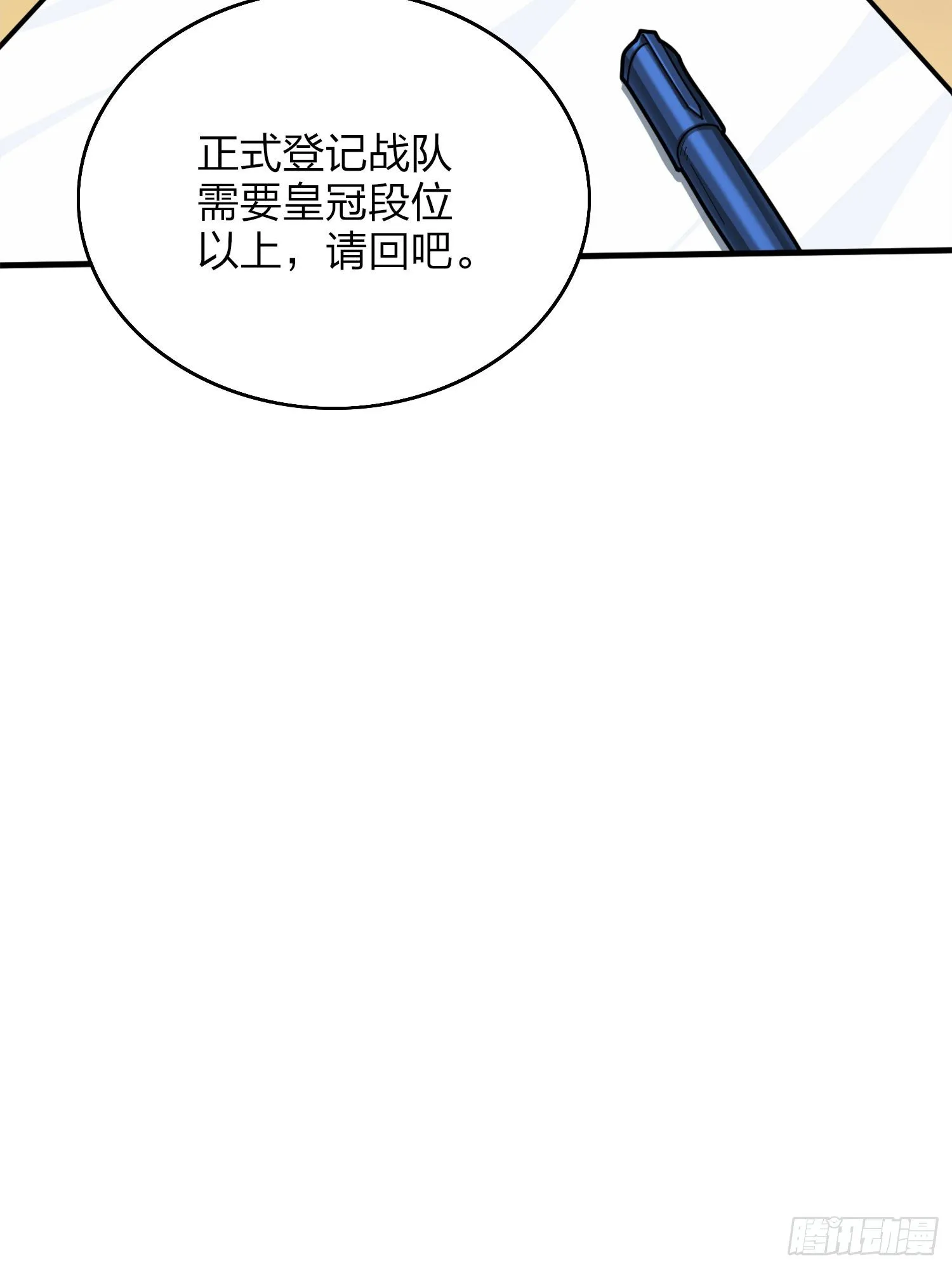 58话.终于！我的战队！！！ 第109页