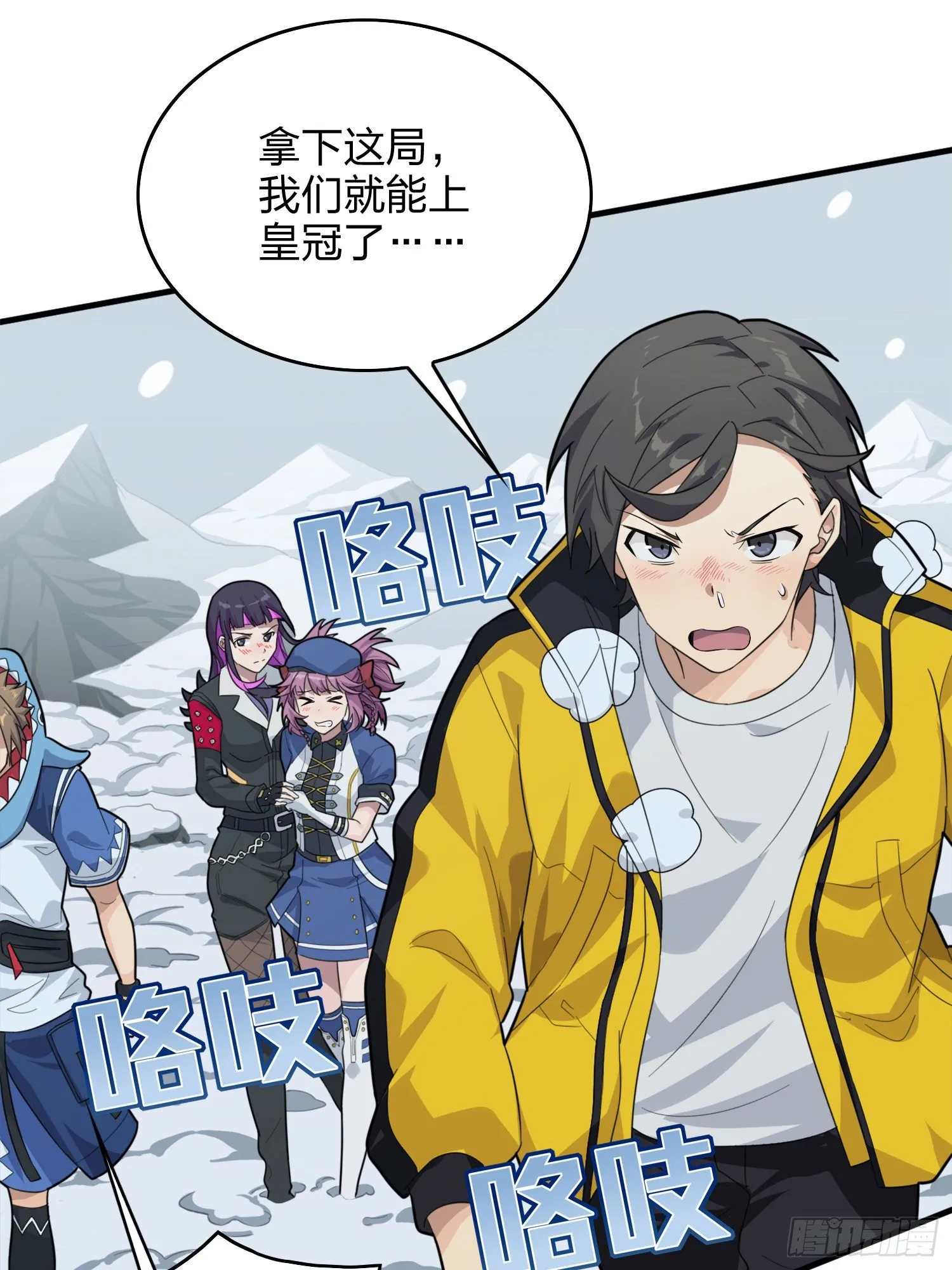 58话.终于！我的战队！！！ 第119页