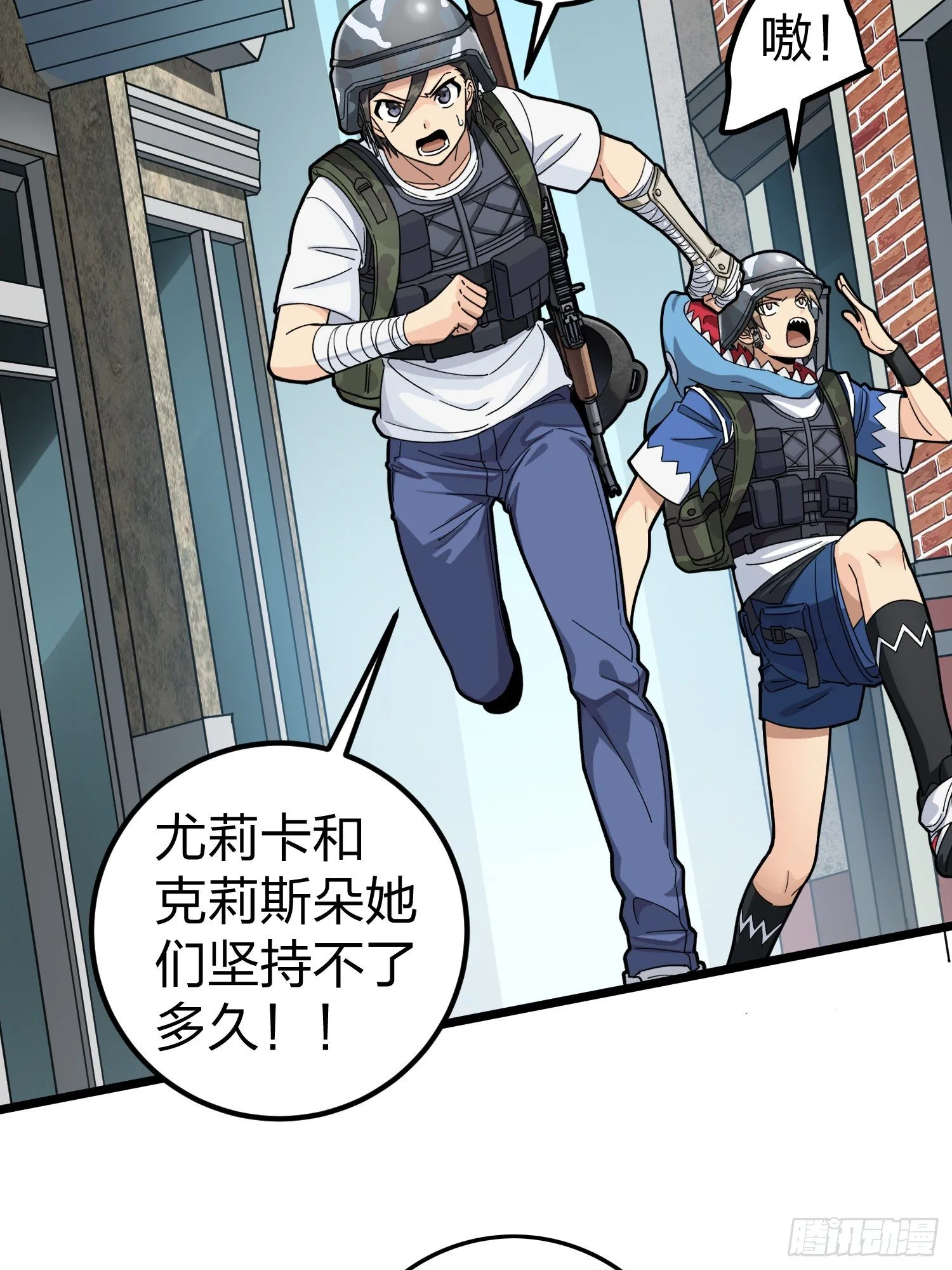 57话.撕破脸! 第3页