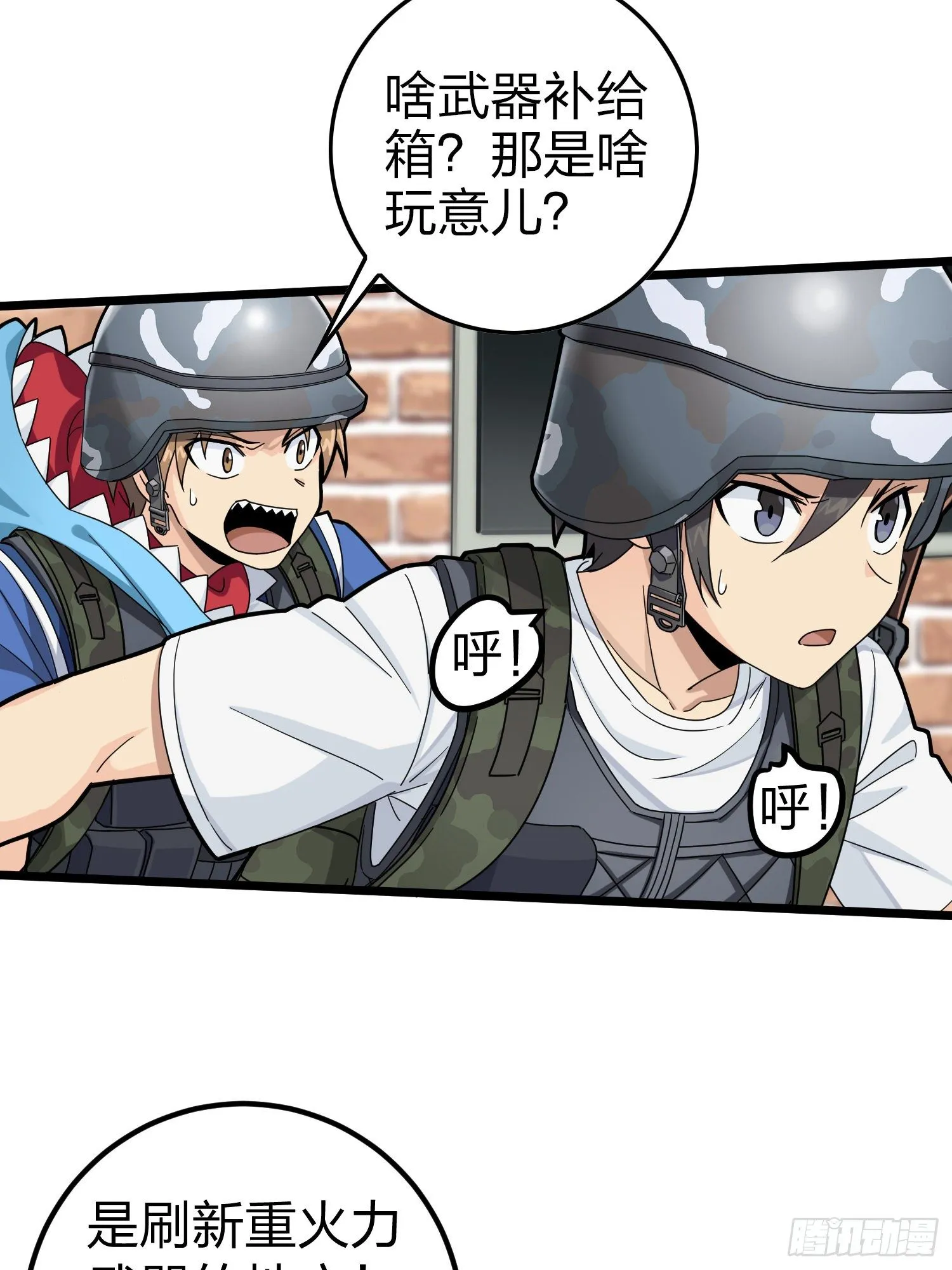 57话.撕破脸! 第4页
