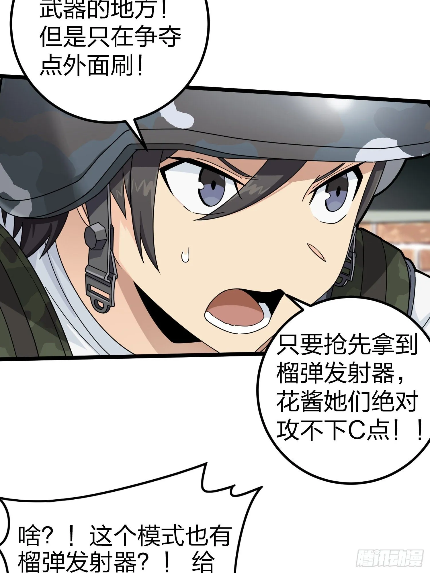 57话.撕破脸! 第5页