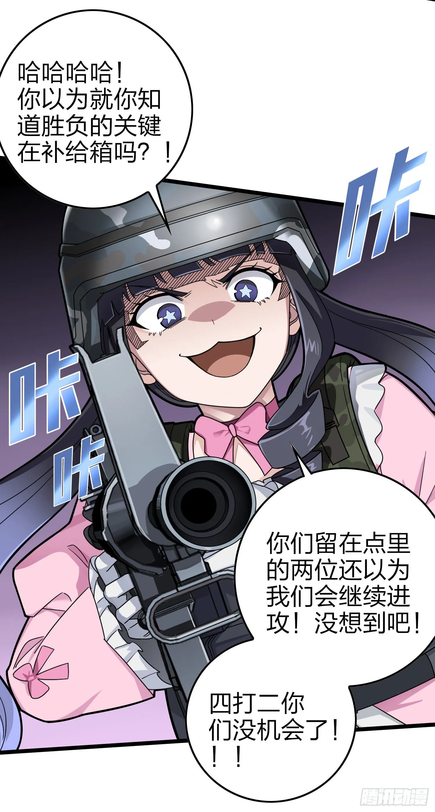 57话.撕破脸! 第14页