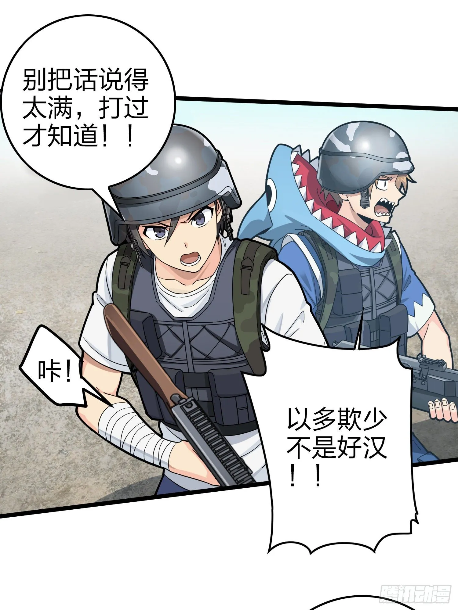 57话.撕破脸! 第15页