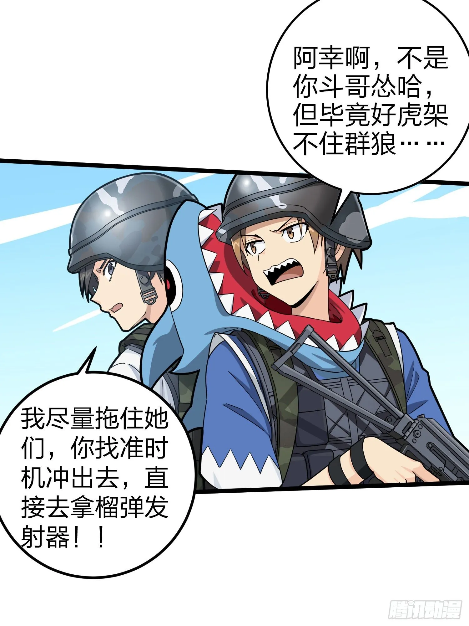 57话.撕破脸! 第16页