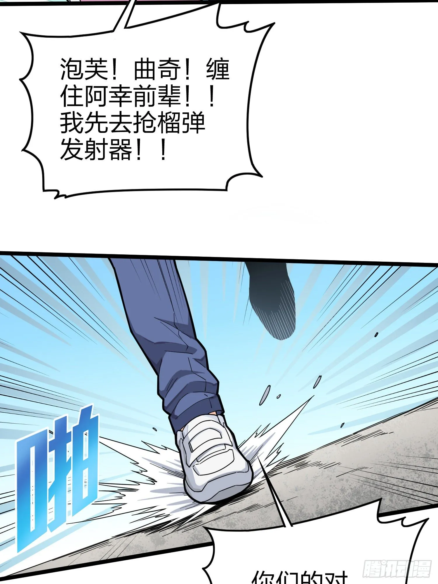 57话.撕破脸! 第32页