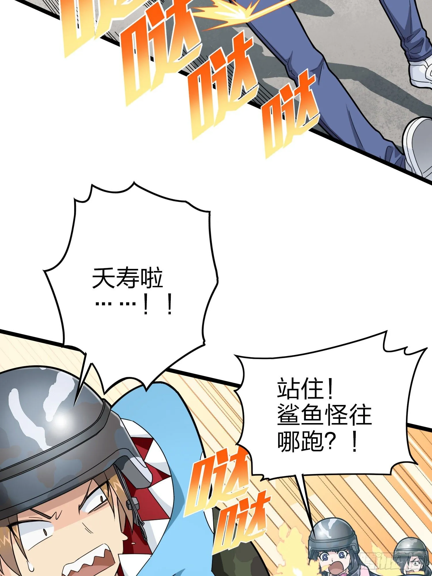 57话.撕破脸! 第36页