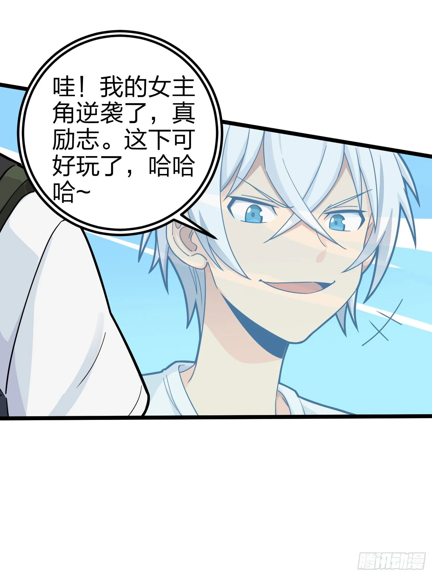 57话.撕破脸! 第47页