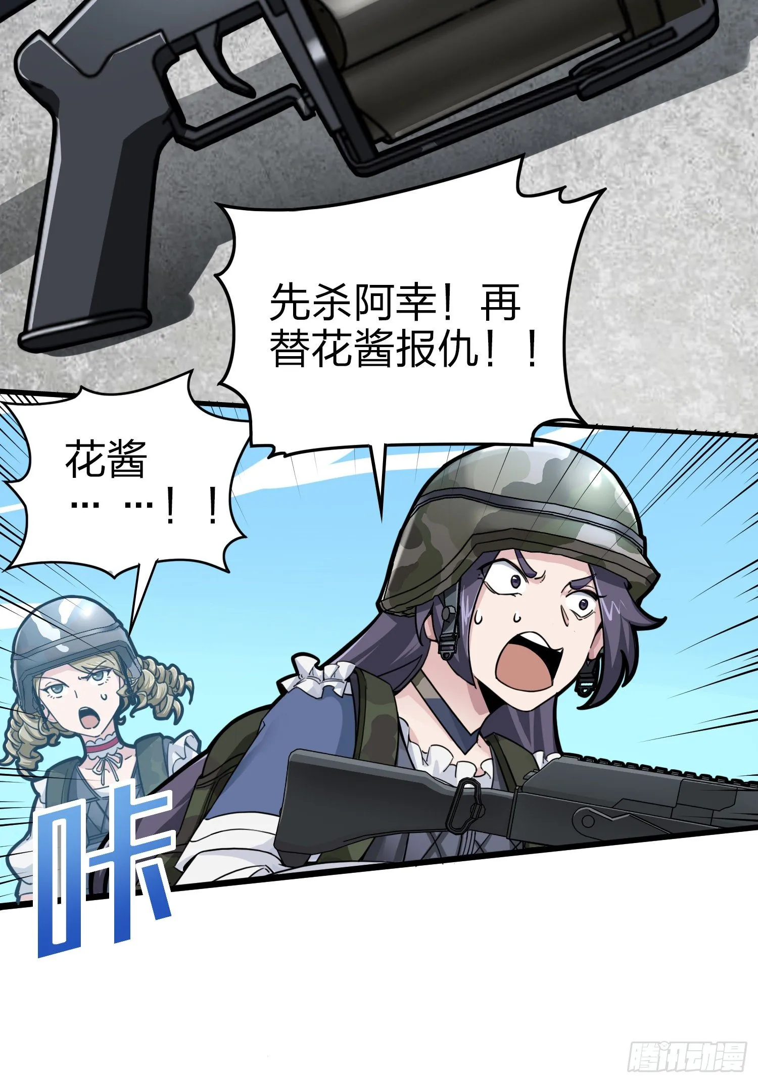 57话.撕破脸! 第65页