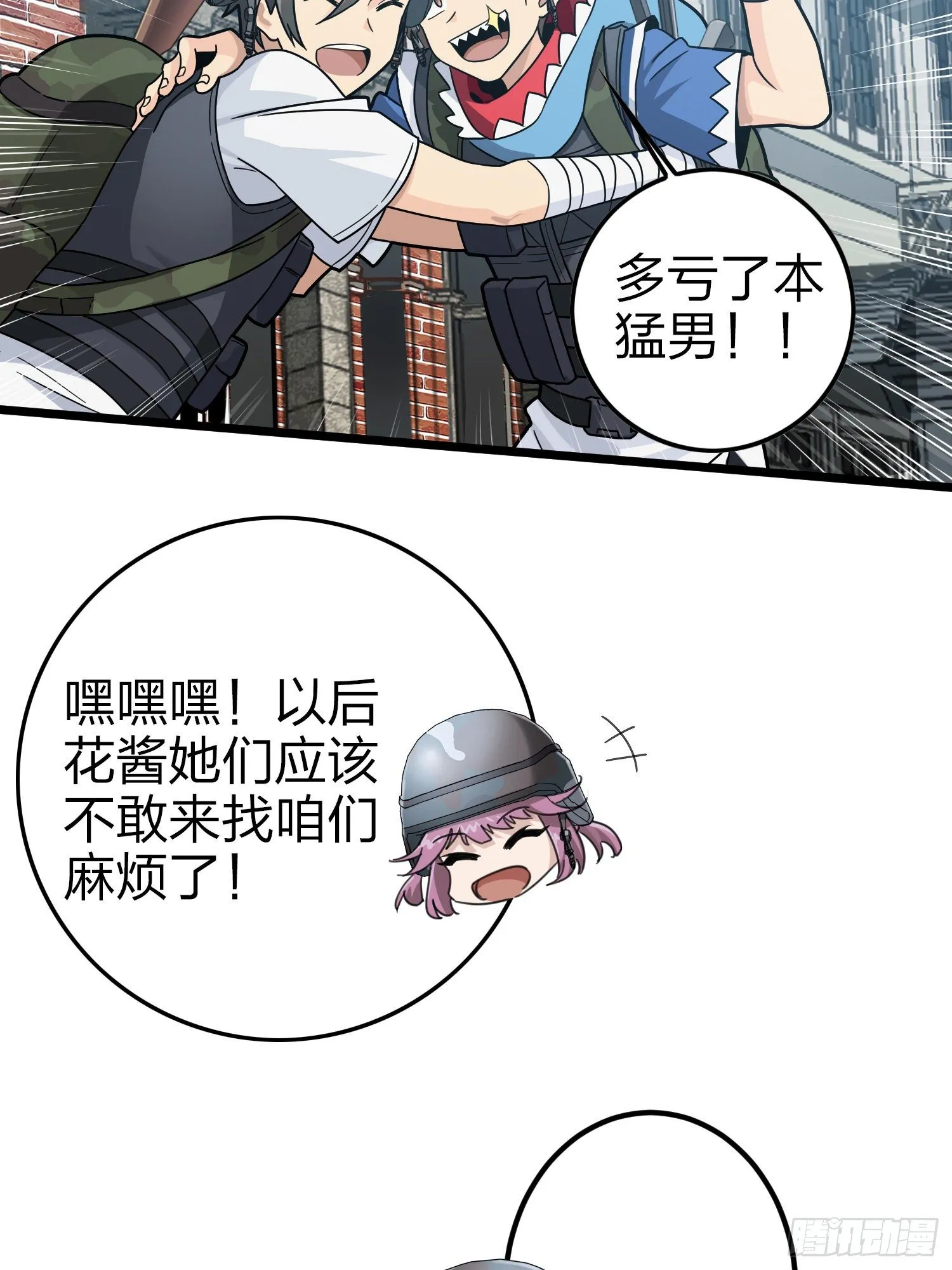 57话.撕破脸! 第75页