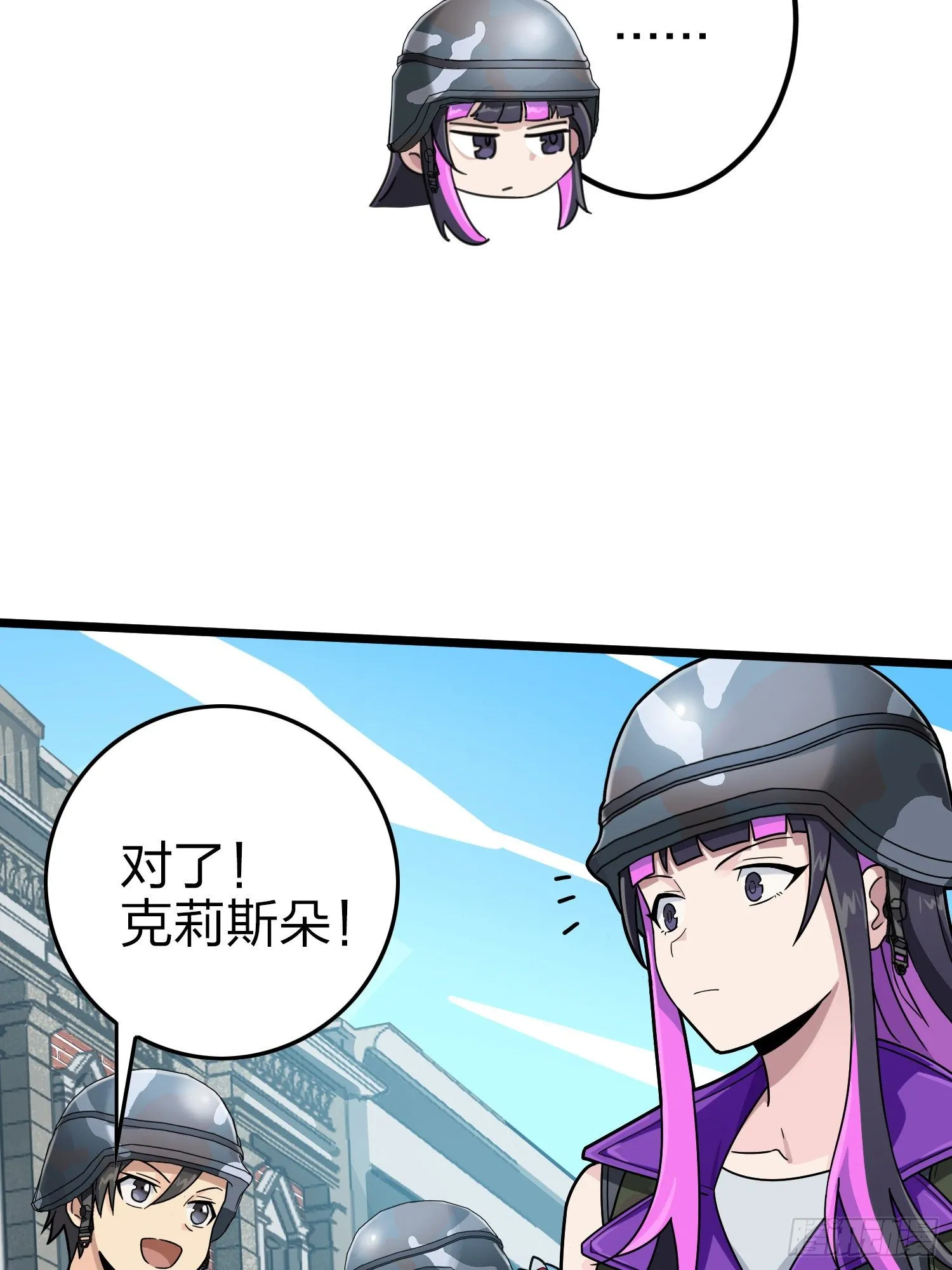 57话.撕破脸! 第76页