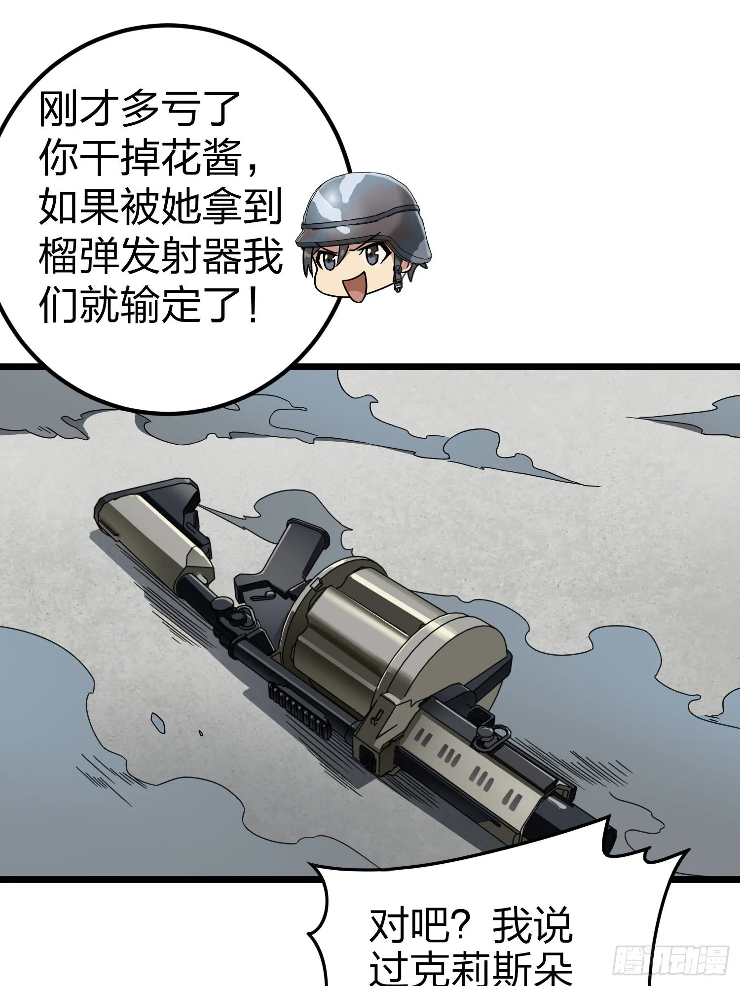 57话.撕破脸! 第78页