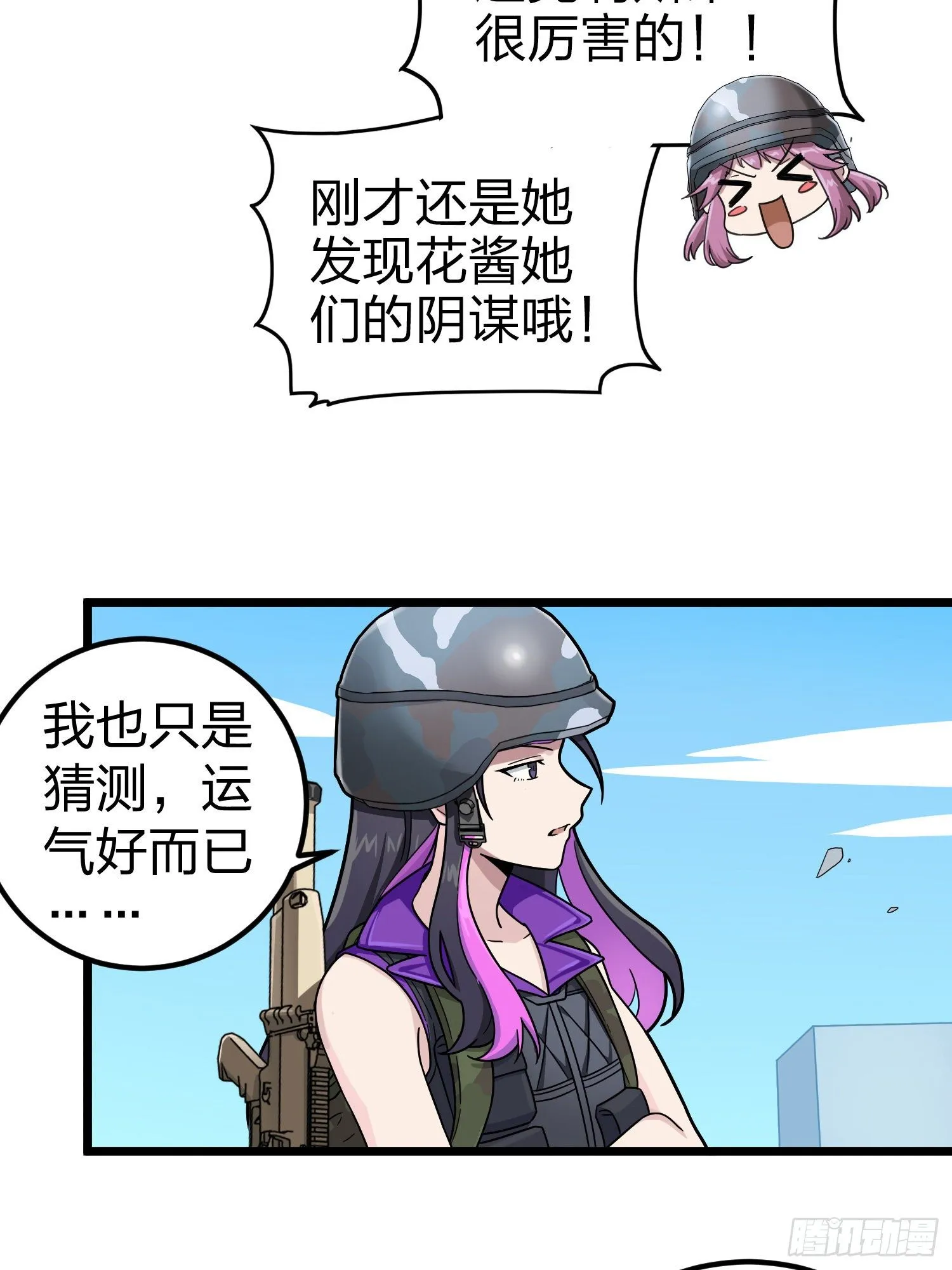 57话.撕破脸! 第79页