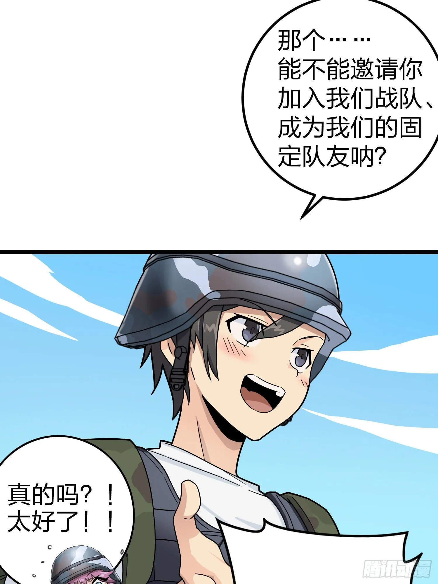 57话.撕破脸! 第80页