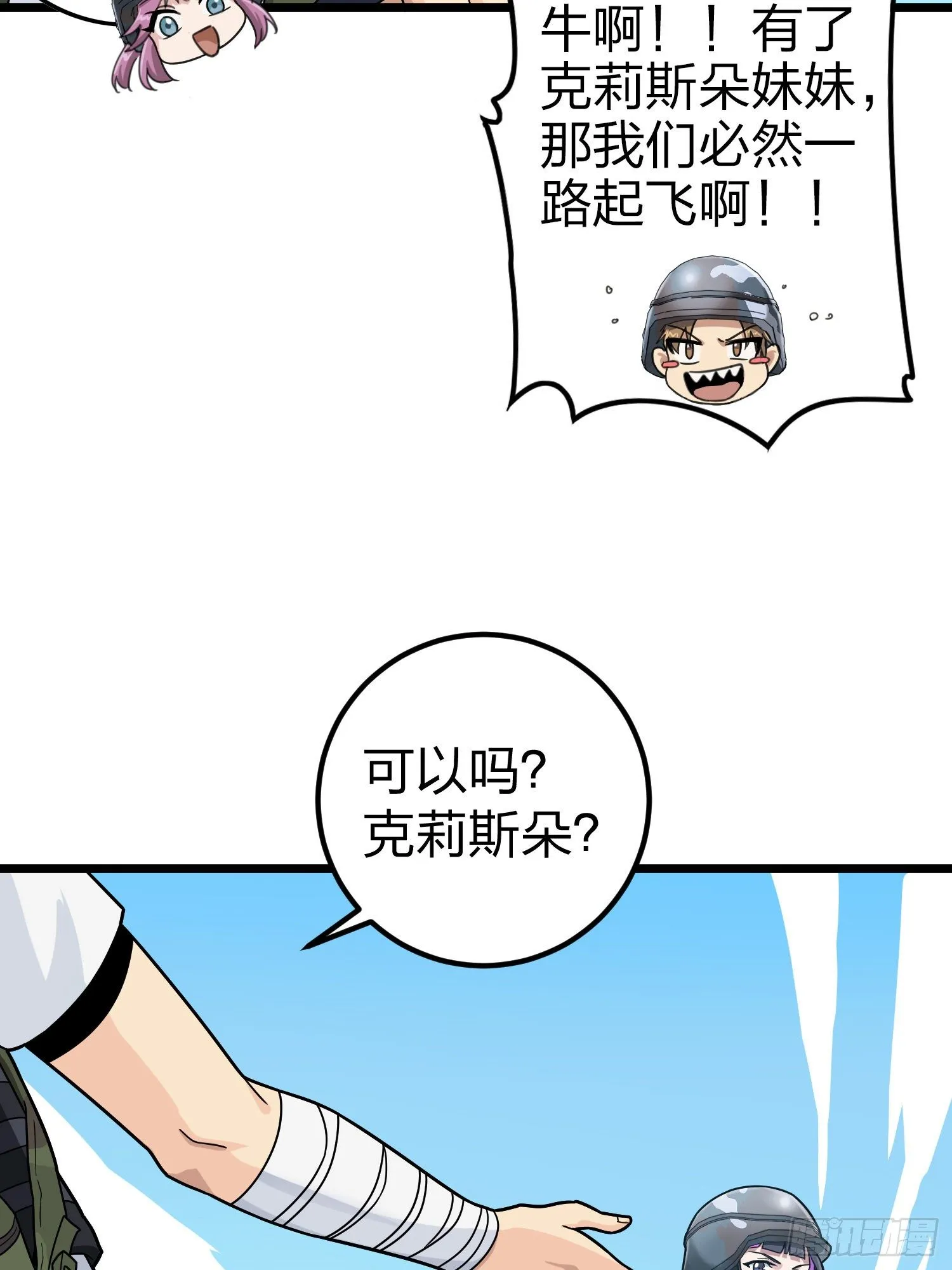 57话.撕破脸! 第81页
