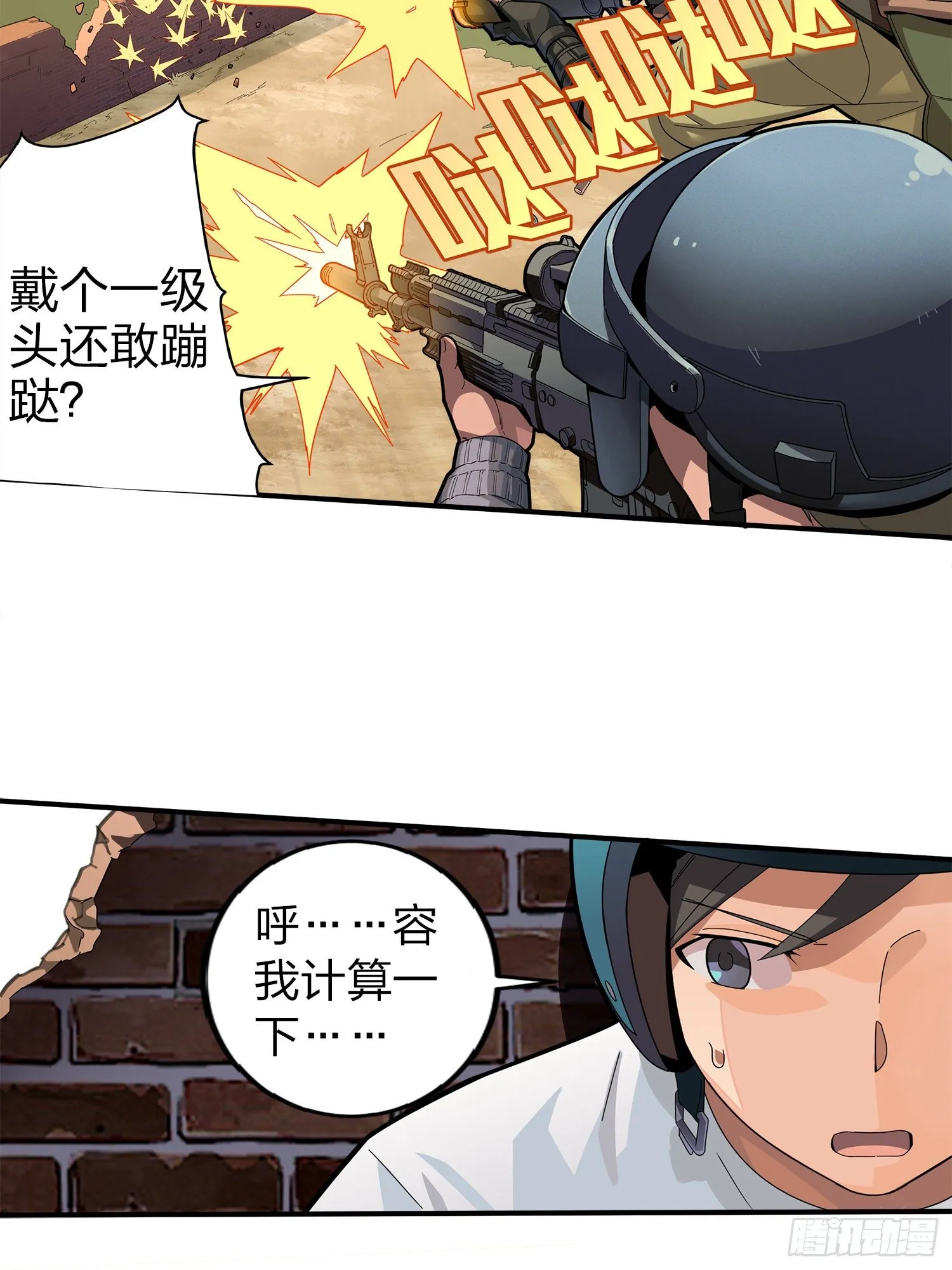 1话.关于我 第16页