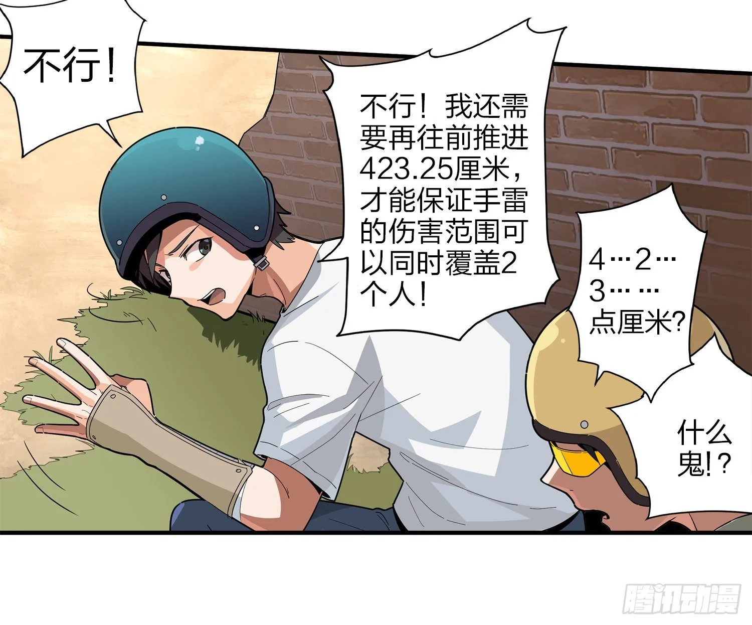 1话.关于我 第20页