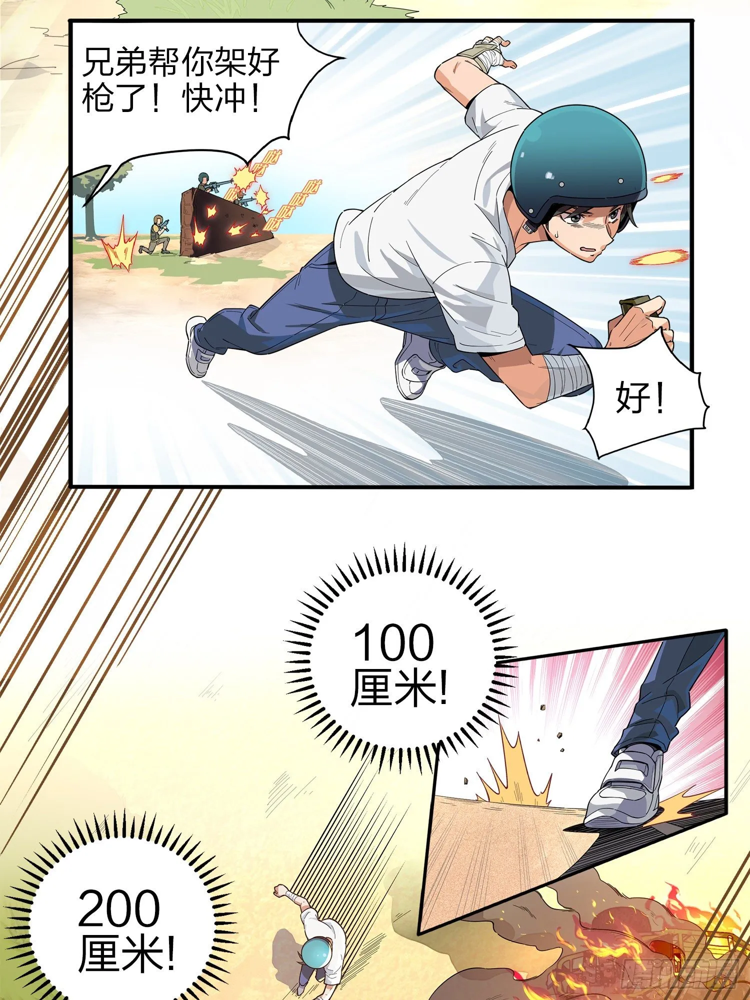 1话.关于我 第24页